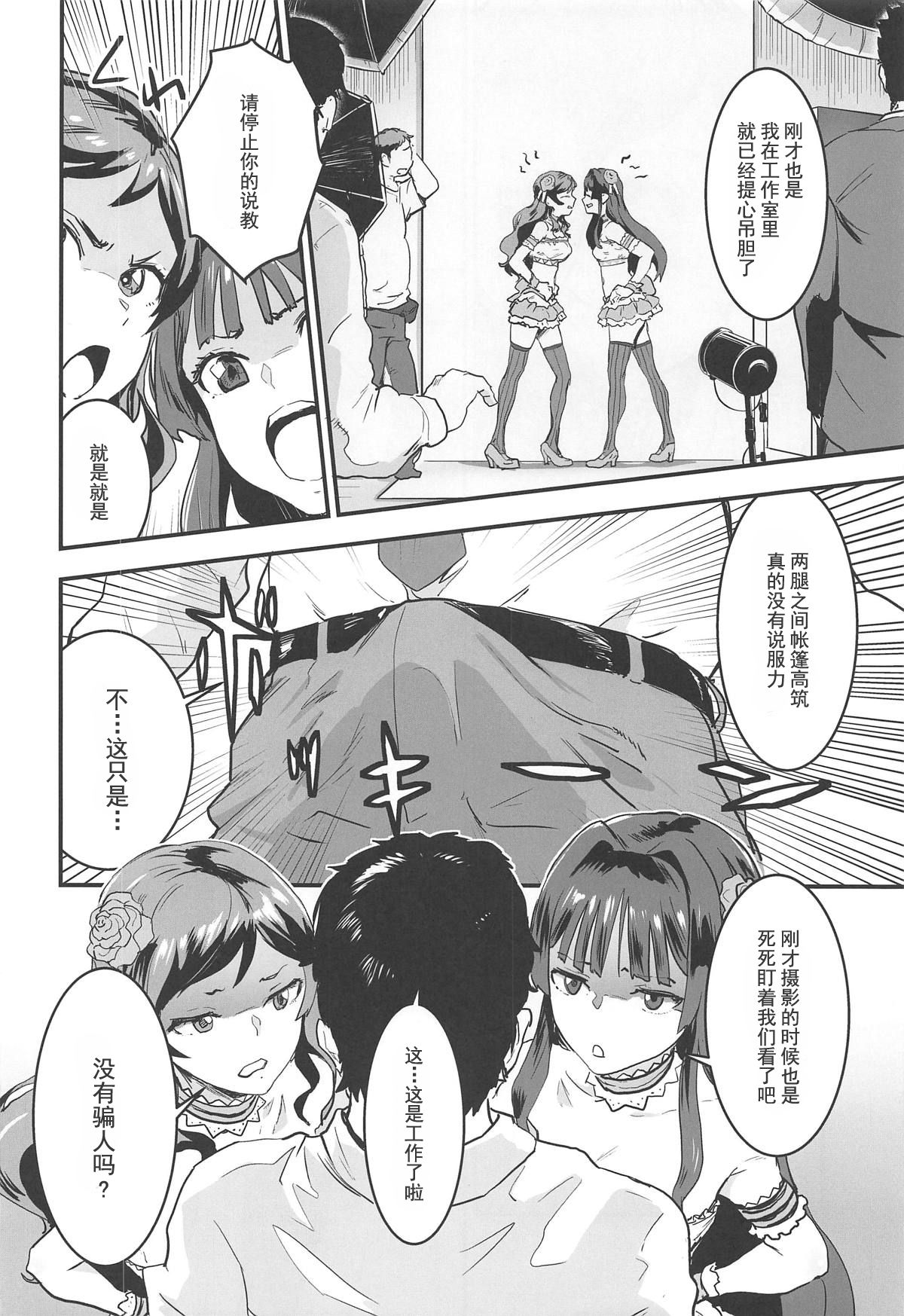 (C95) [Manga Super (Nekoi Mie)] Million Baby (THE IDOLM@STER MILLION LIVE!) [Chinese] [朔夜汉化组]