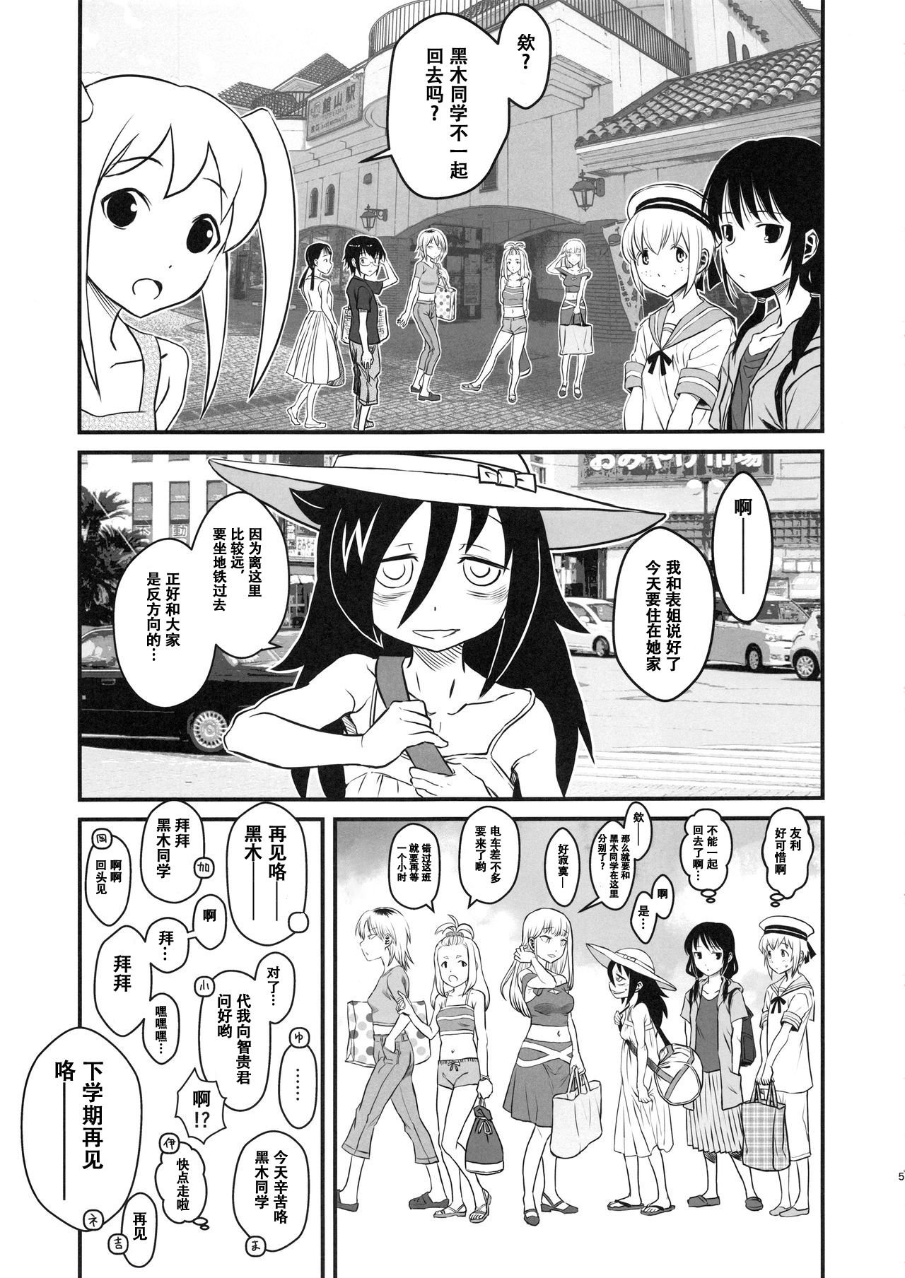 (C94) [Kakumei Seifu Kouhoushitsu (Various)] Mote nante Iranee yo, Natsu (Watashi ga Motenai no wa Dou Kangaetemo Omaera ga Warui!)  [Chinese] [萝莉推土机个人精翻]