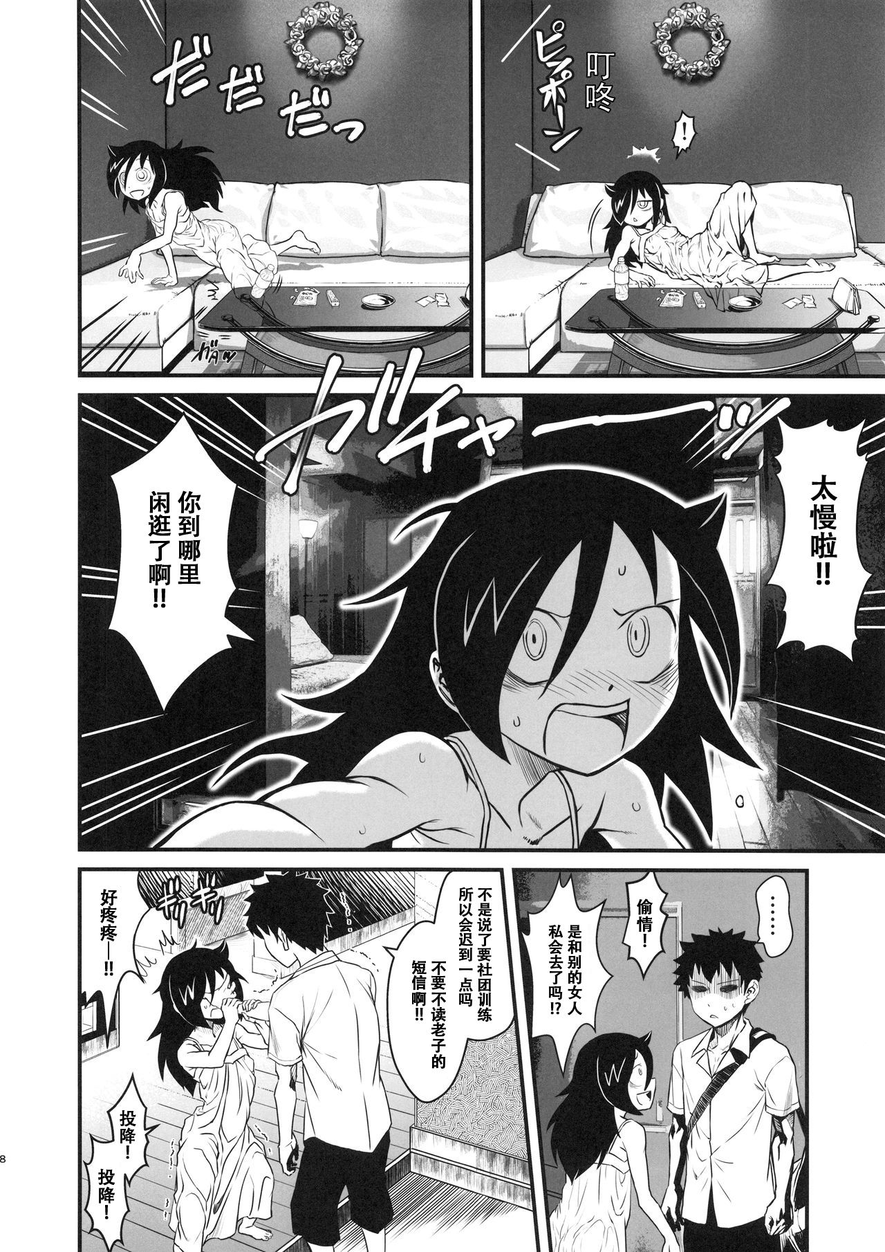 (C94) [Kakumei Seifu Kouhoushitsu (Various)] Mote nante Iranee yo, Natsu (Watashi ga Motenai no wa Dou Kangaetemo Omaera ga Warui!)  [Chinese] [萝莉推土机个人精翻]