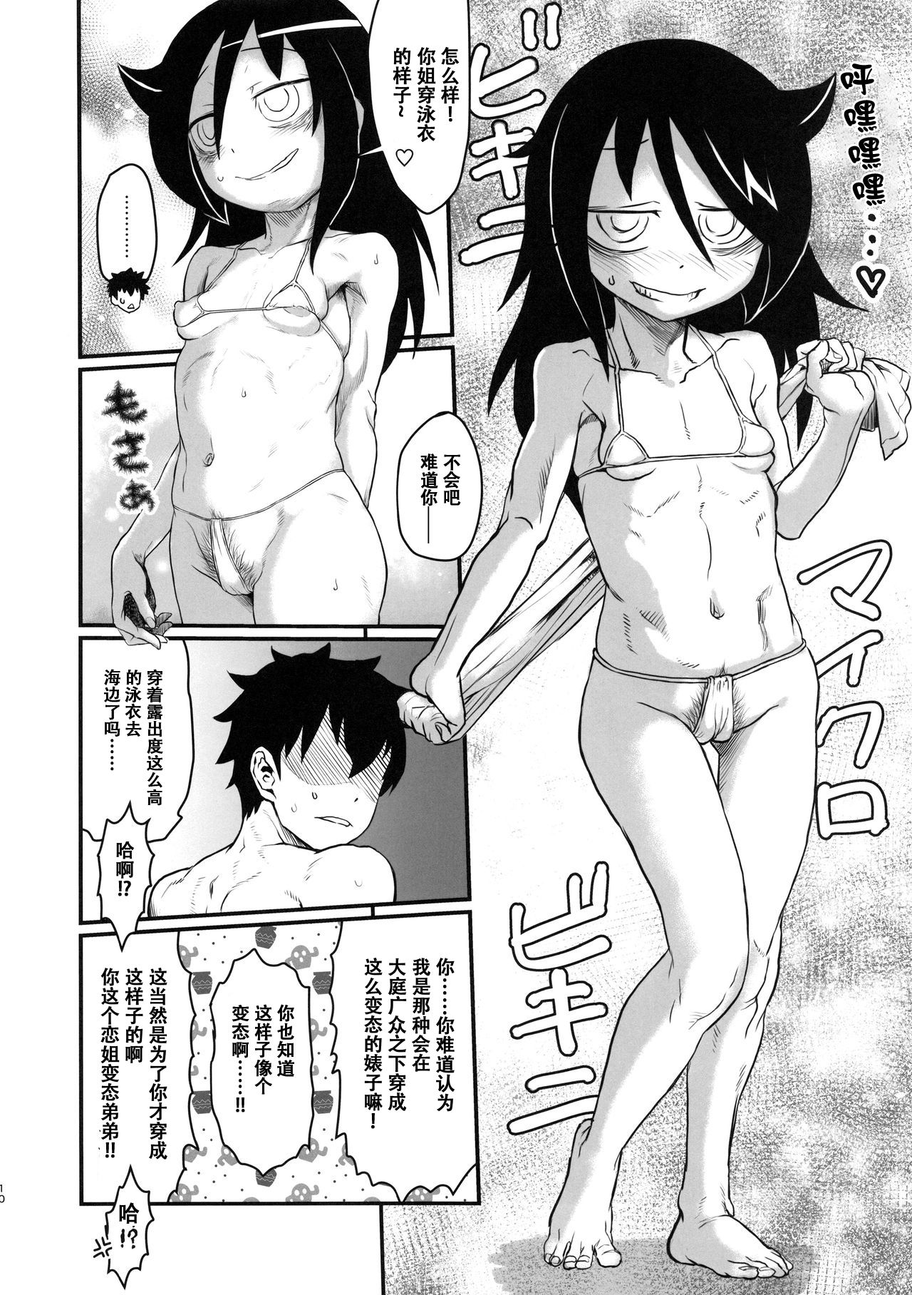 (C94) [Kakumei Seifu Kouhoushitsu (Various)] Mote nante Iranee yo, Natsu (Watashi ga Motenai no wa Dou Kangaetemo Omaera ga Warui!)  [Chinese] [萝莉推土机个人精翻]