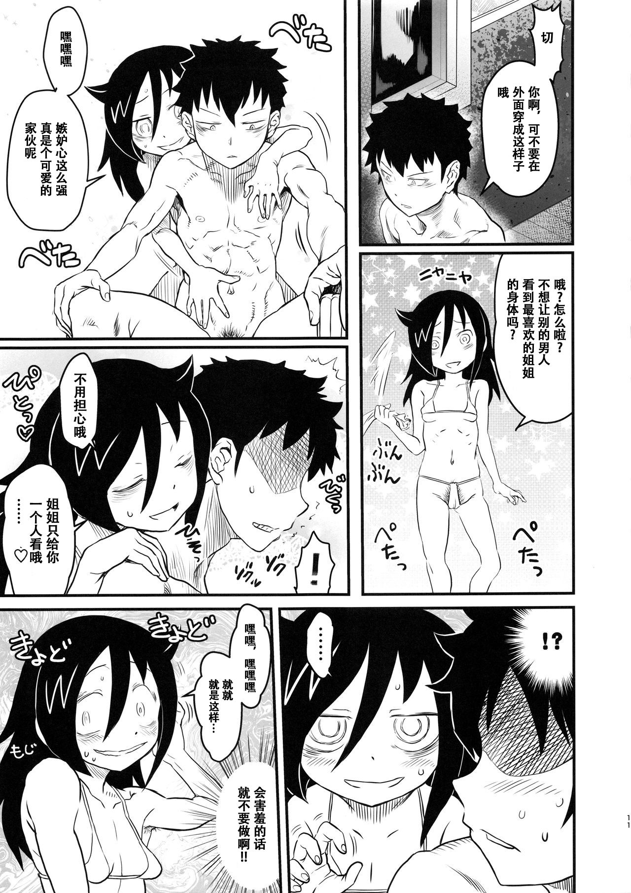 (C94) [Kakumei Seifu Kouhoushitsu (Various)] Mote nante Iranee yo, Natsu (Watashi ga Motenai no wa Dou Kangaetemo Omaera ga Warui!)  [Chinese] [萝莉推土机个人精翻]