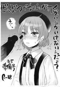 (Puniket 39) [Sarurururu (Doru Riheko)] Zenbu Tsugu-chan ga Kawaii no ga Ikenainda yo? 0.5 (Hatoba Tsugu)