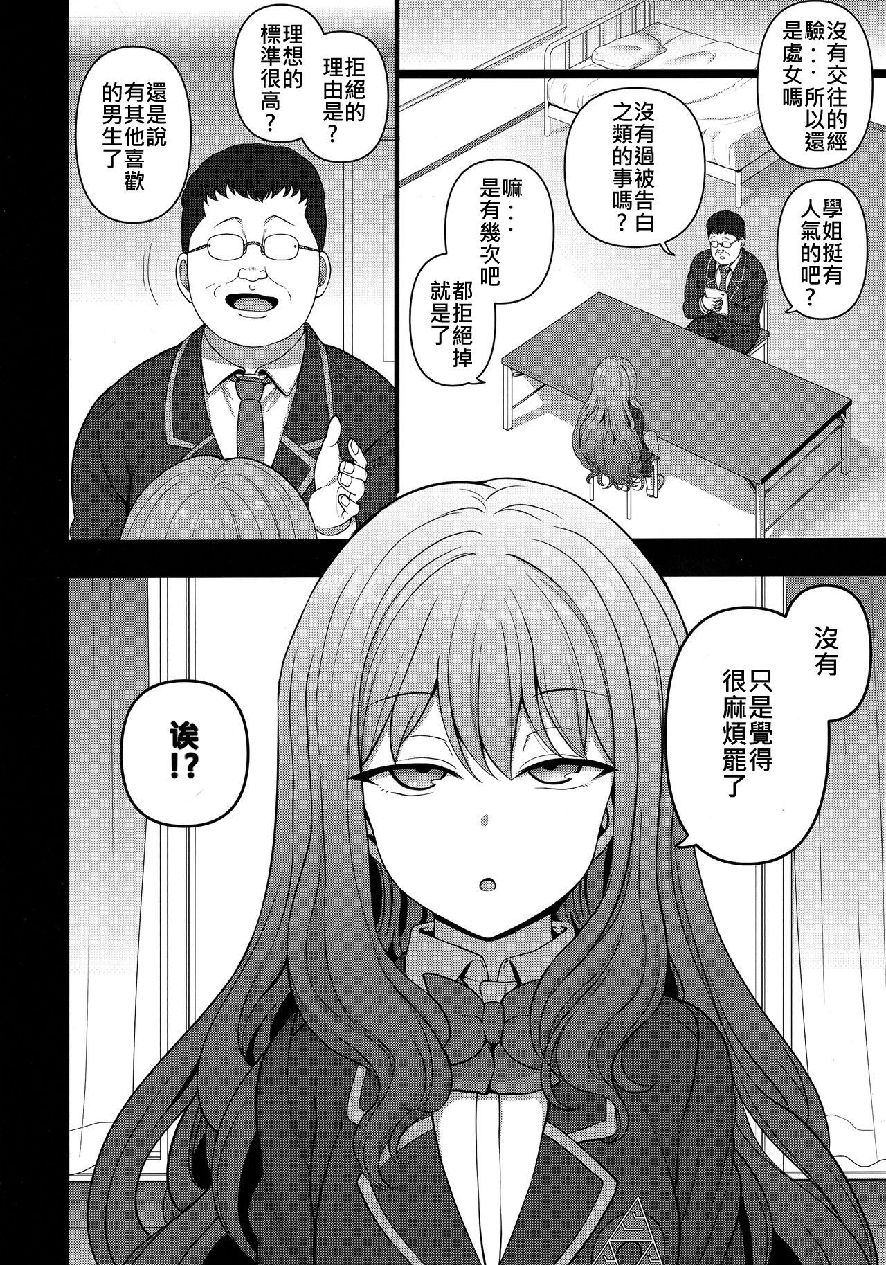 (COMIC1☆15) [50on! (Aiue Oka)] Saimin Seishidou Nozaki Shinobu no Baai [Chinese][特別喜歡的本才漢化的個人漢化組]