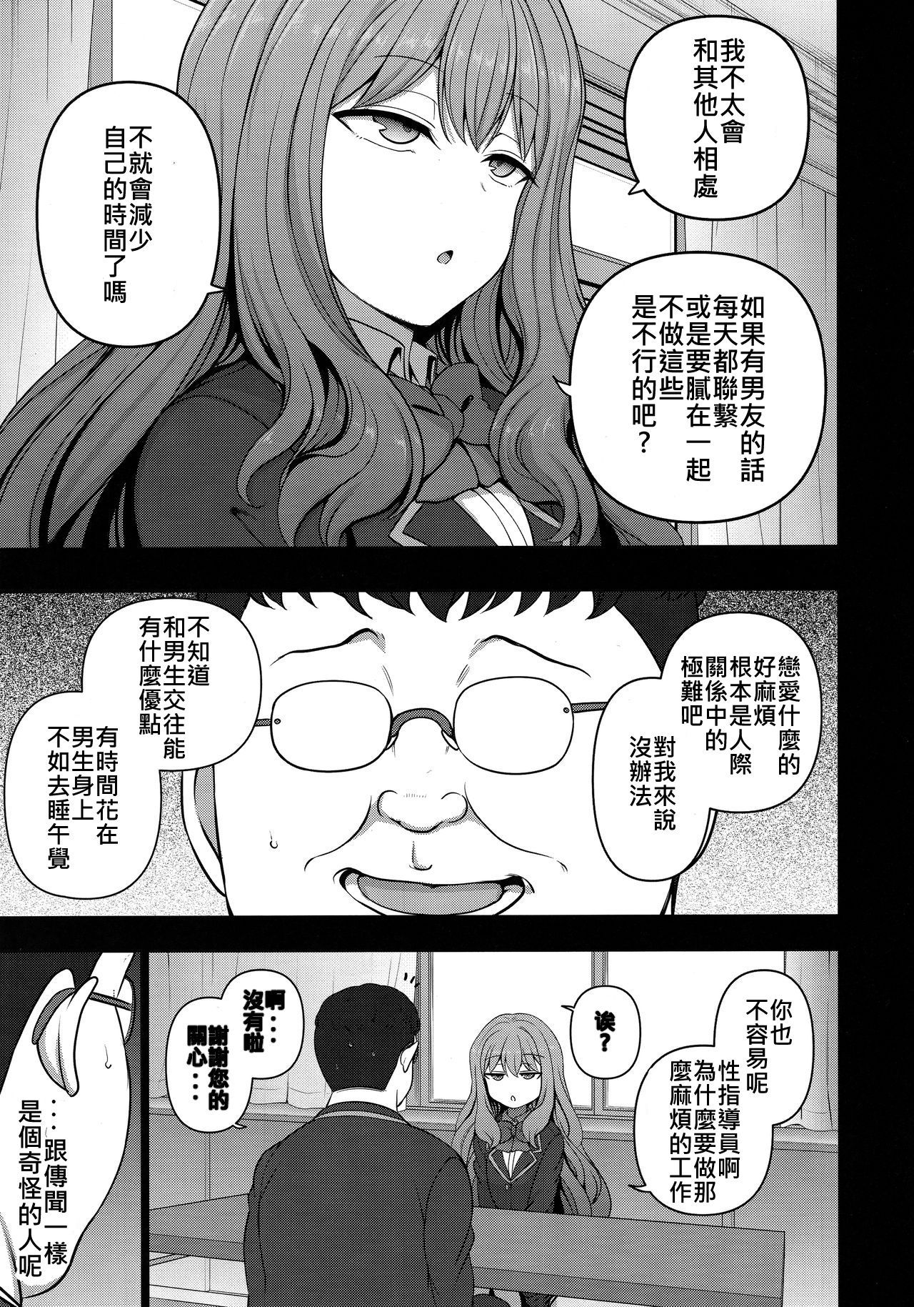 (COMIC1☆15) [50on! (Aiue Oka)] Saimin Seishidou Nozaki Shinobu no Baai [Chinese][特別喜歡的本才漢化的個人漢化組]