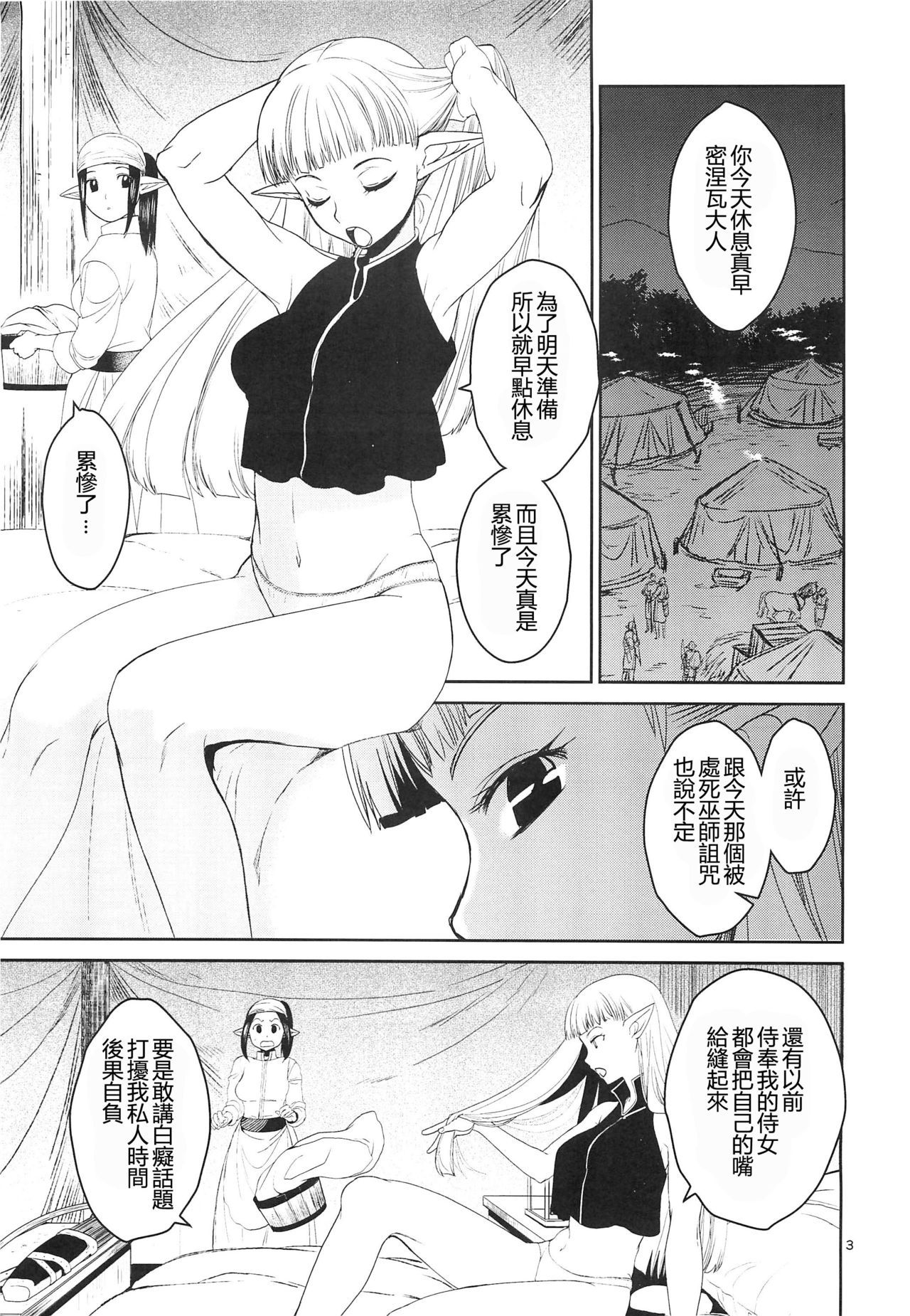 (C89) [Toko-ya (HEIZO, Kitoen)] Elf no Onna Kishi no Junan [Chinese] [慢慢長更漢化組]