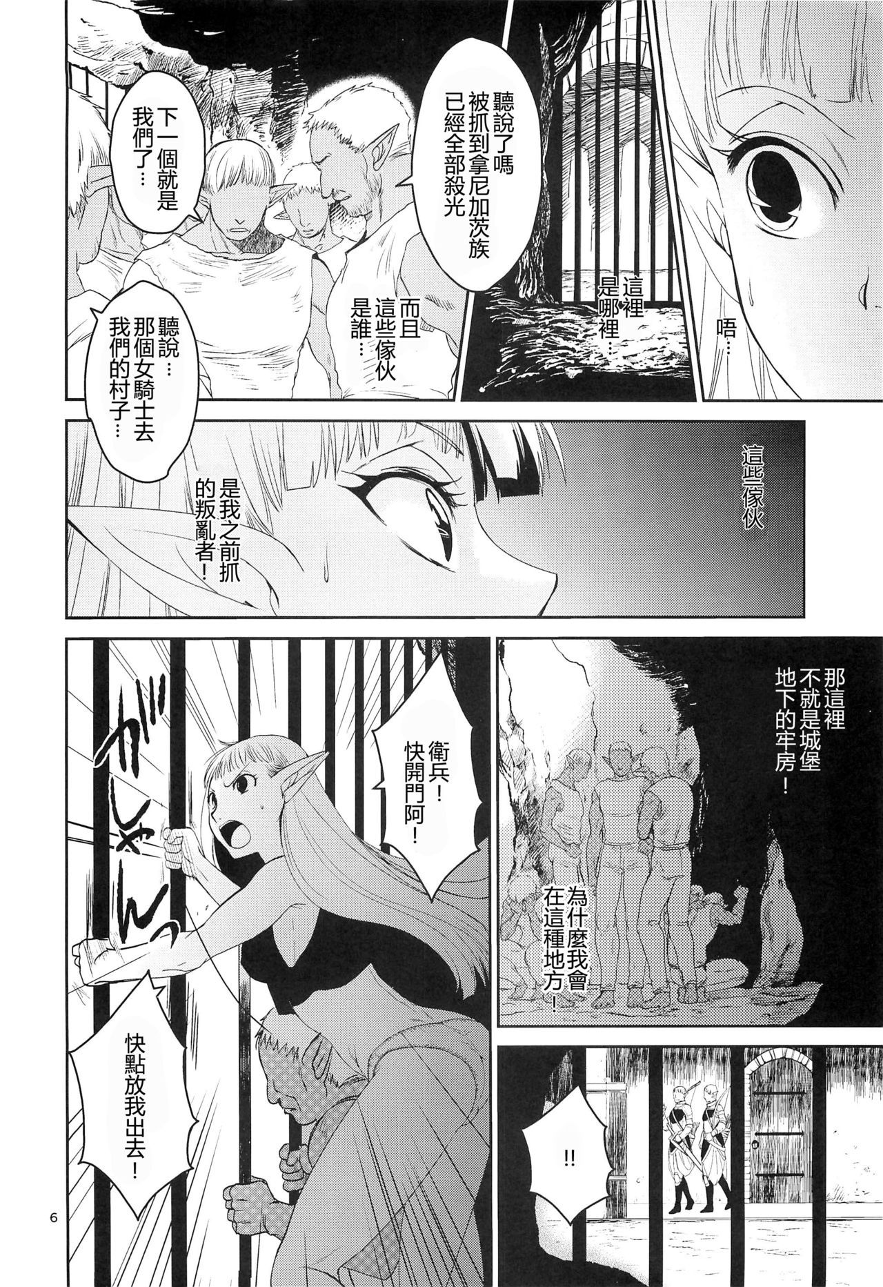 (C89) [Toko-ya (HEIZO, Kitoen)] Elf no Onna Kishi no Junan [Chinese] [慢慢長更漢化組]