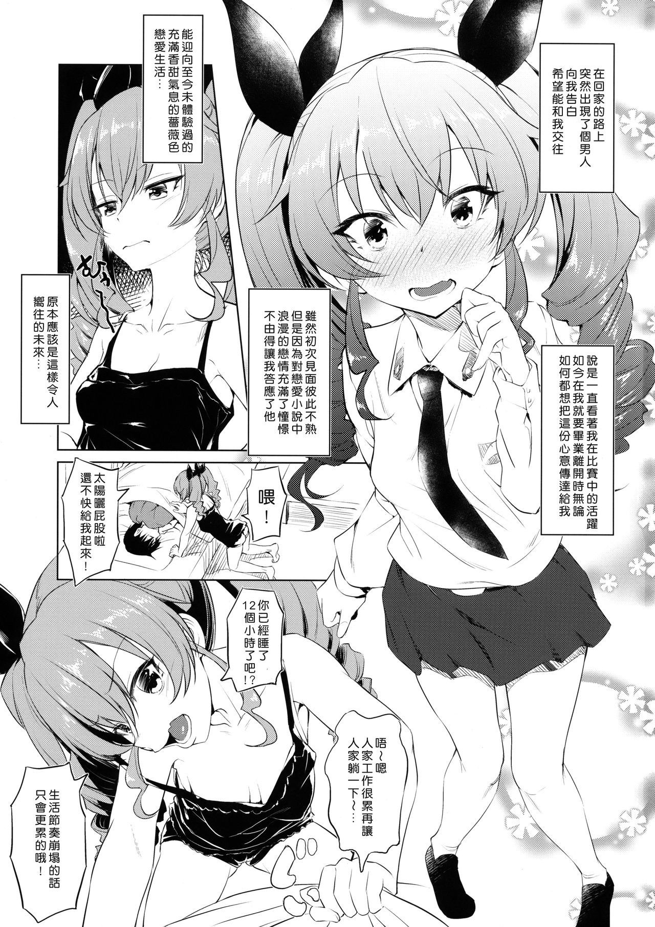 (Panzer Vor! 18) [AERODOG (inu)] Icha Chovy (Girls und Panzer) [Chinese] [好野尻漢化]