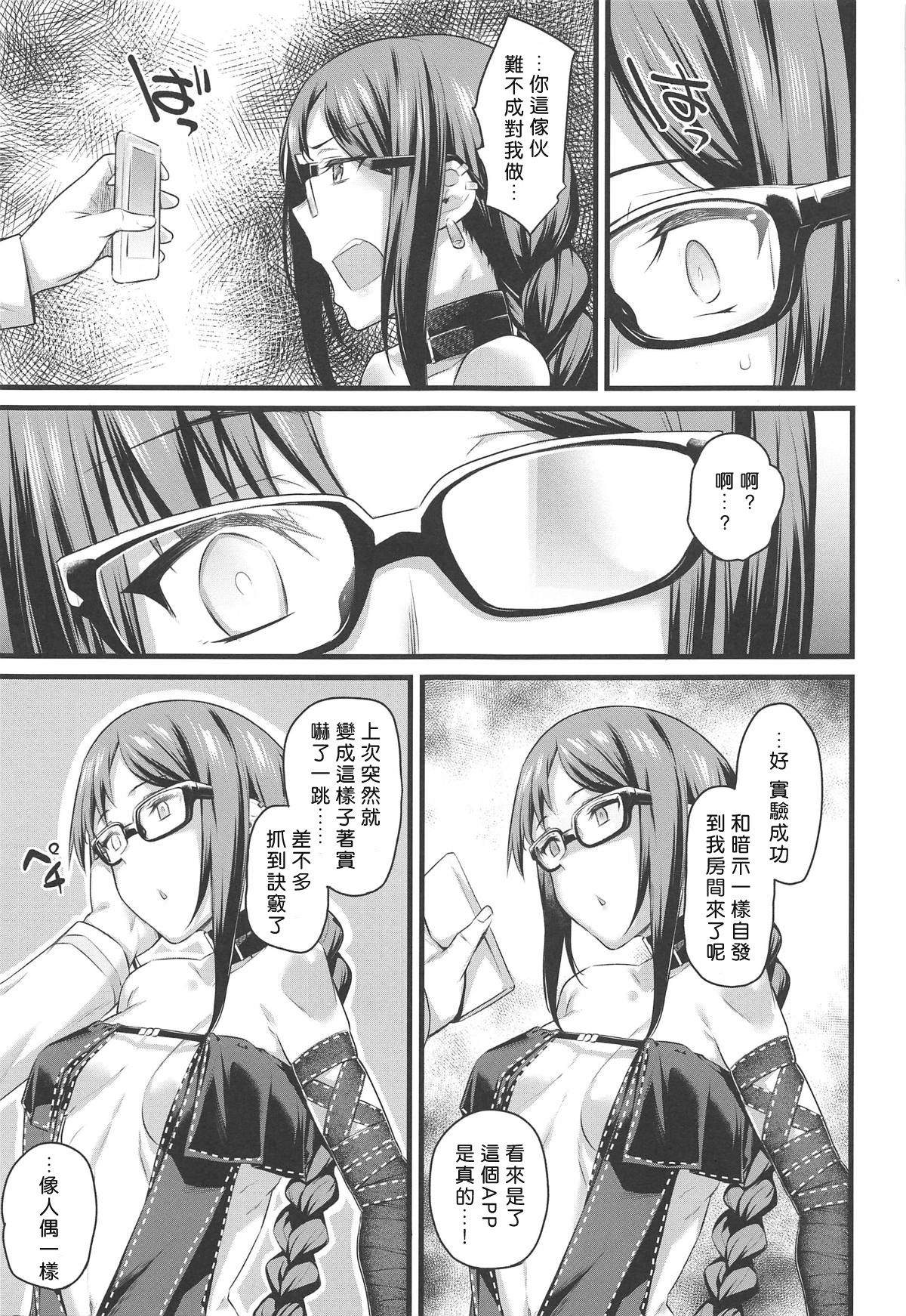 (COMIC1☆15) [Karuwani (Rama)] Moto Senpai ga Eroi Kakkou de Muramura Suru node Saimin Tsukatte Eroi Koto o Suru. (Fate/Grand Order) [Chinese] [好野尻漢化]