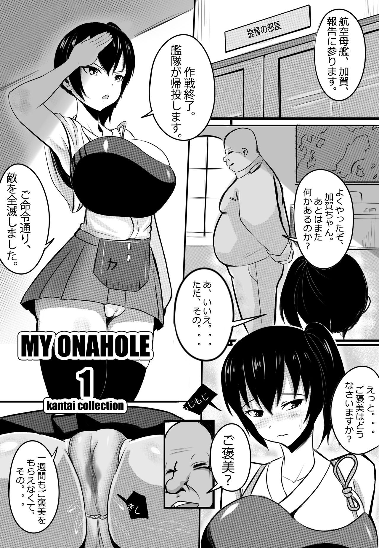 [Merkonig] My Onahole 1 (Kantai Collection -KanColle-)