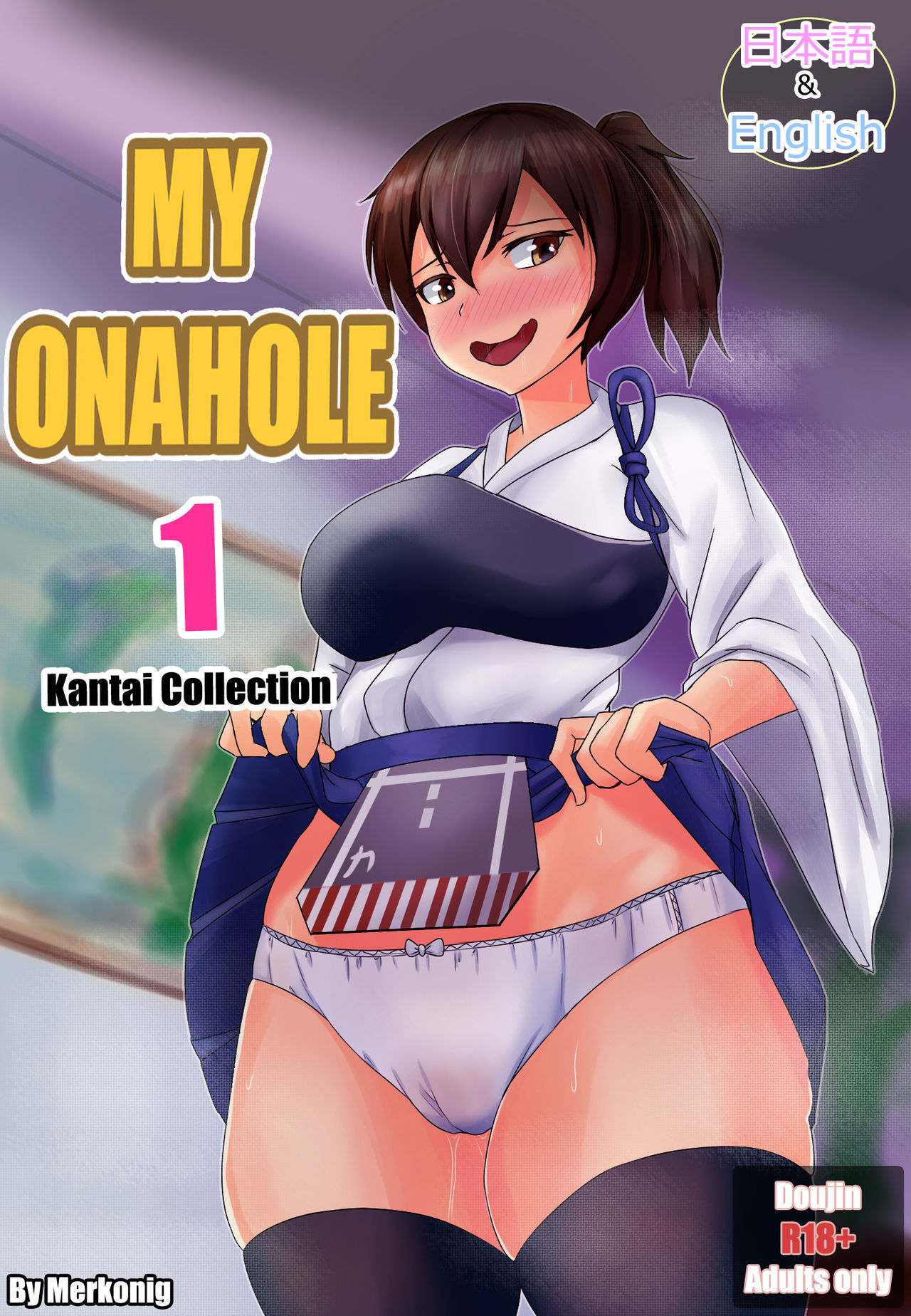 [Merkonig] My Onahole 1 (Kantai Collection -KanColle-)