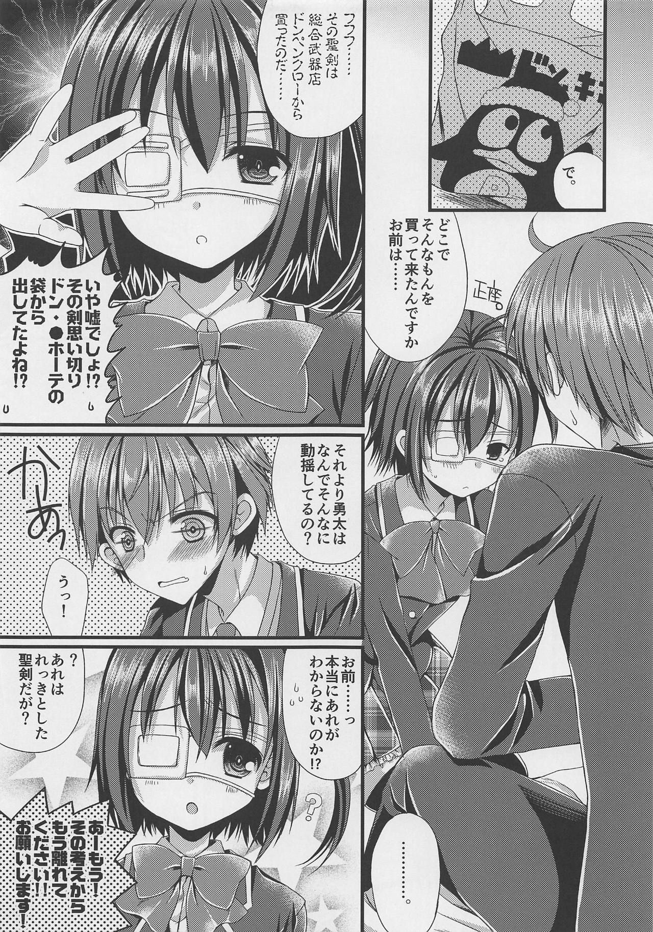 (C83) [Gachapin Mukku. (Mukai Kiyoharu)] Chuunibyou no Gokinjo-san ga Tondemonai Seiken o Motte Kita Ken ni Tsuite. (Chuunibyou Demo Koi ga Shitai!)