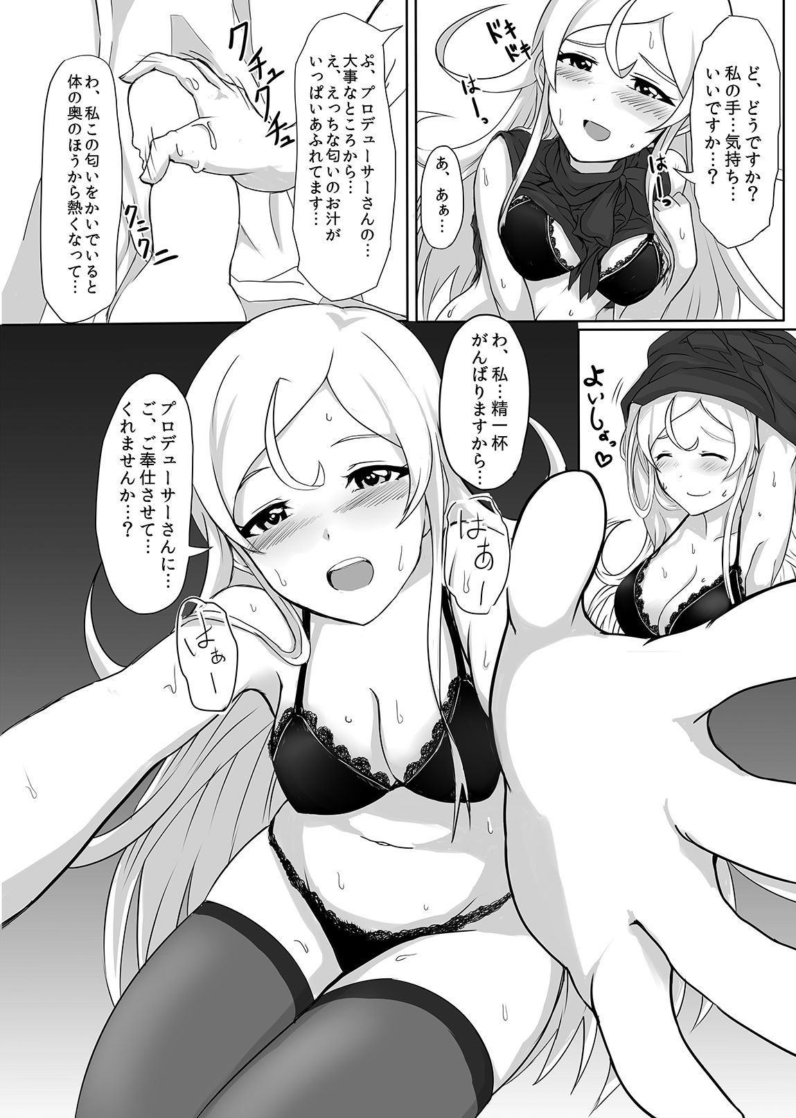 (C86)[UPA24 (upanishi.)] Aroma Trip (THE IDOLM@STER MILLION LIVE!)