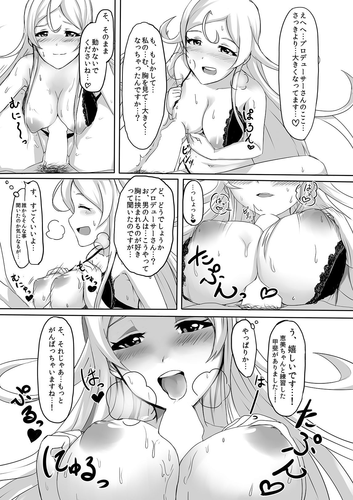 (C86)[UPA24 (upanishi.)] Aroma Trip (THE IDOLM@STER MILLION LIVE!)