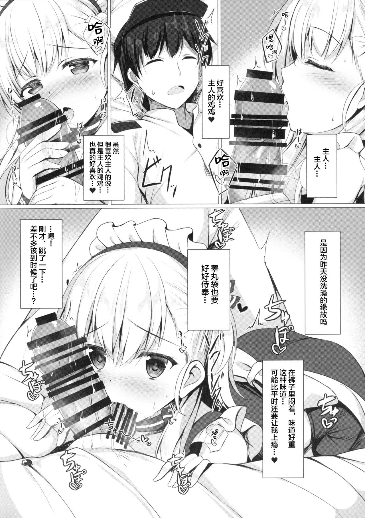 (C94) [Twilight Road (Tomo)] Goshujin-sama, Sonna Koto Shicha Me... desu yo! (Azur Lane) [Chinese] [绅士仓库汉化]