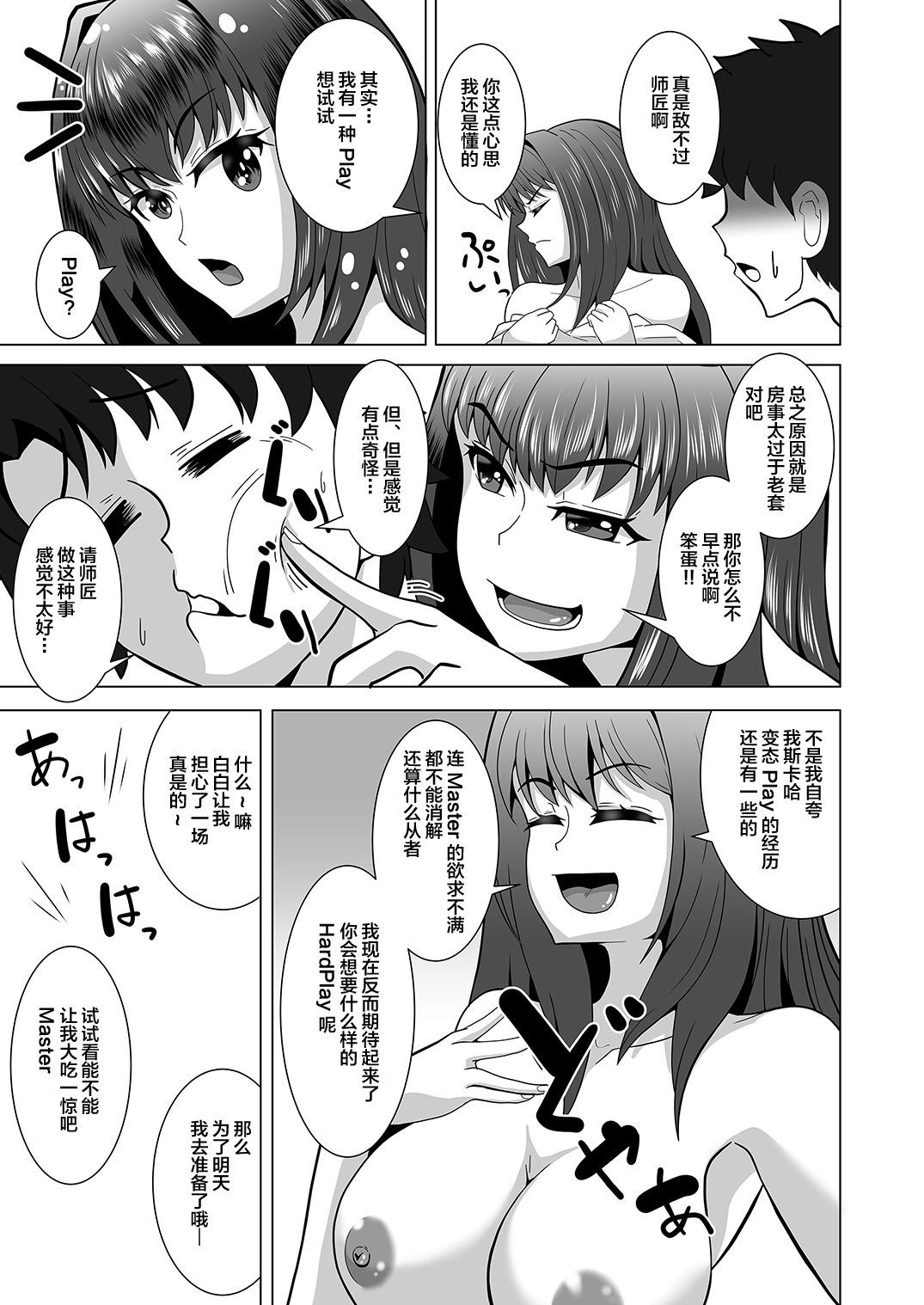 [ami-dabutsu (Ami)] Scathach-chan to Issho (Fate/Grand Order) [Chinese] [黎欧×新桥月白日语社] [Digital]