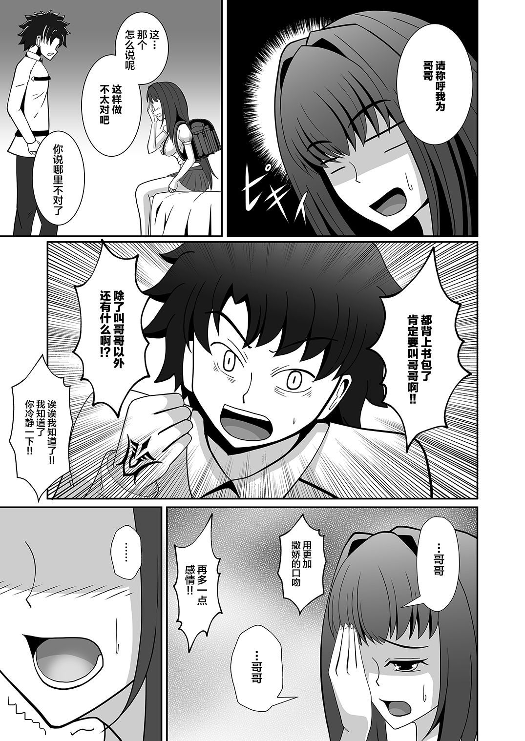 [ami-dabutsu (Ami)] Scathach-chan to Issho (Fate/Grand Order) [Chinese] [黎欧×新桥月白日语社] [Digital]