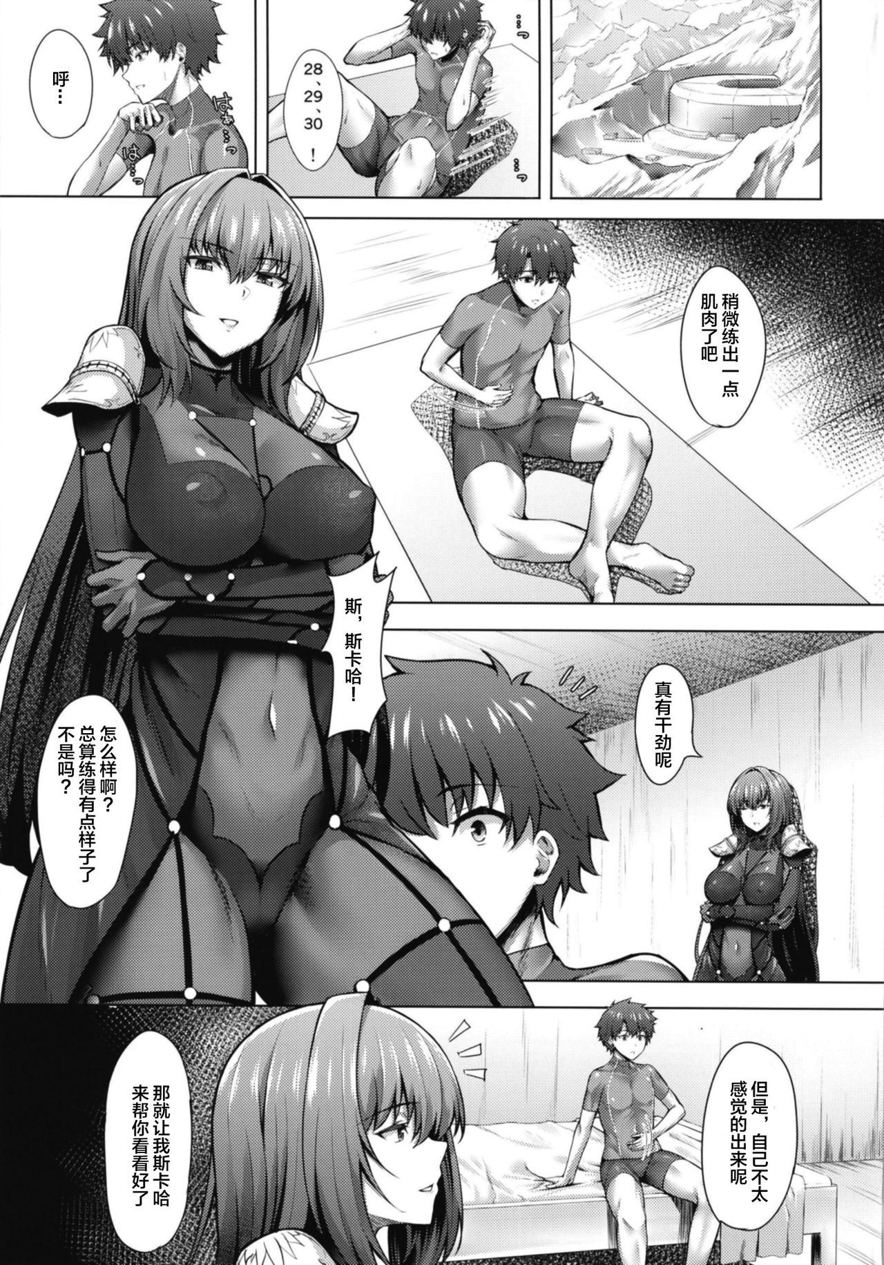 [ambience (Matsunaga Garana)] Scathach Shishou wa Katai Yari ga Osuki (Fate/Grand Order) [Chinese] [黎欧×新桥月白日语社] [Digital]