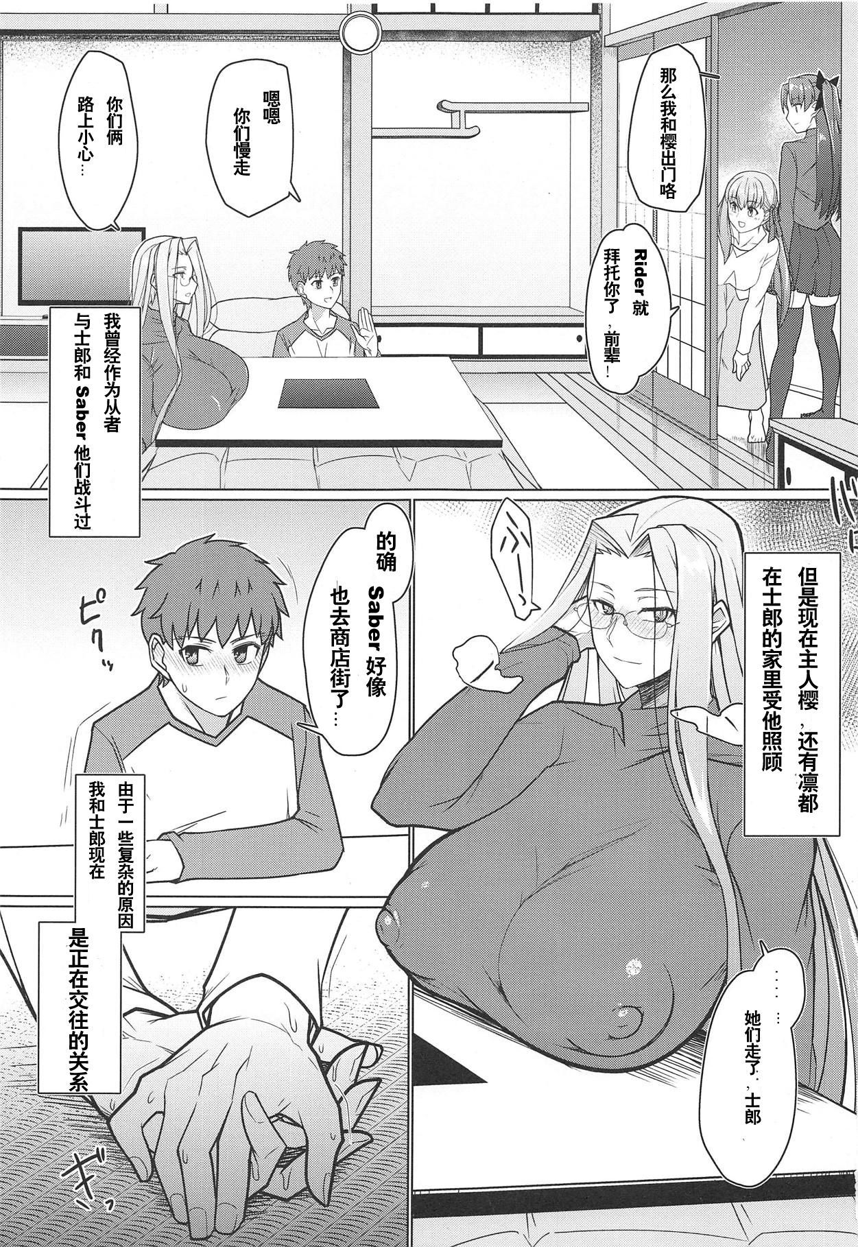 (COMIC1☆15) [Hakai Daiteikoku (Hakai Taitei)] Tsumamigui (Fate/stay night) [Chinese] [黎欧×新桥月白日语社]