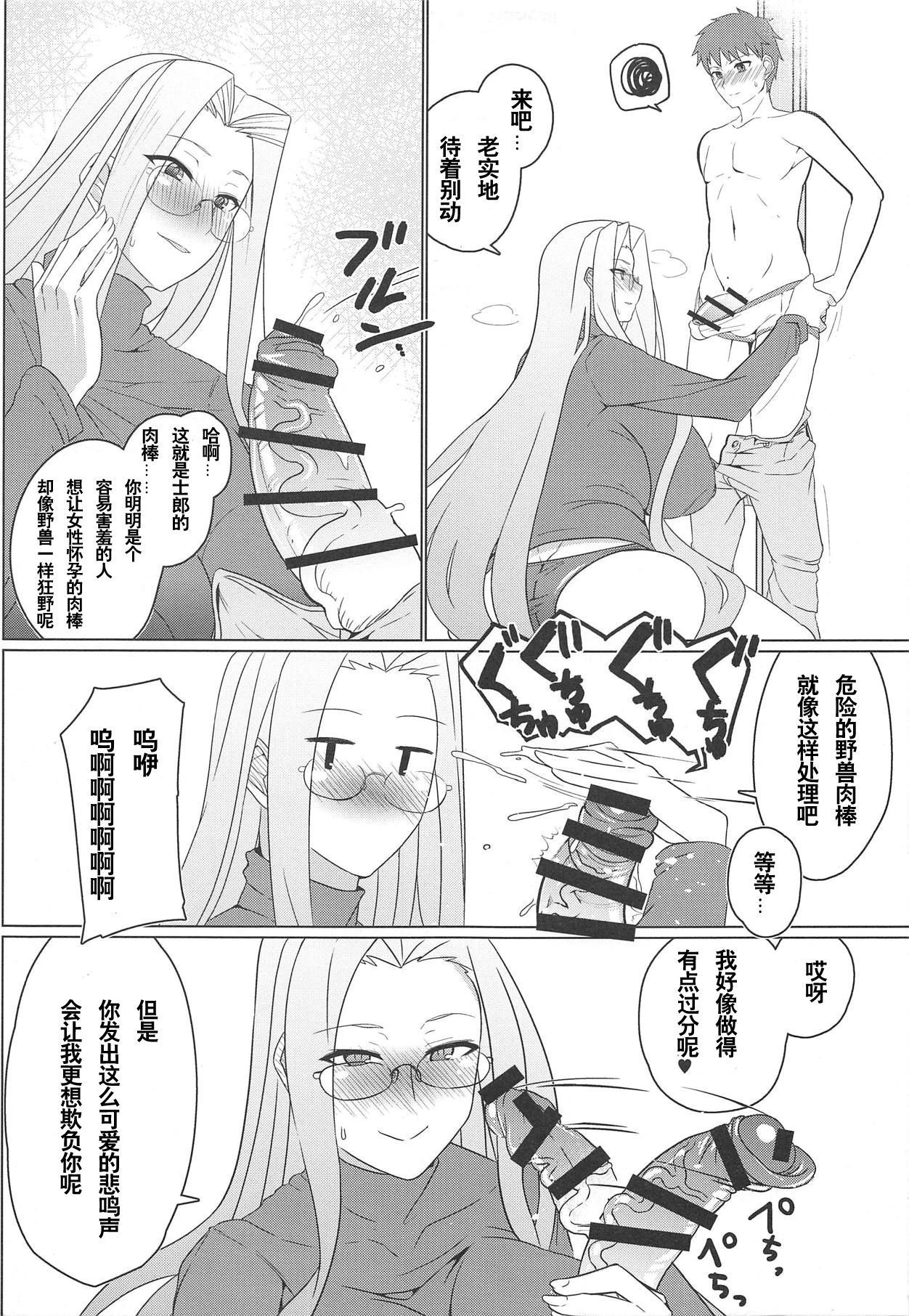 (COMIC1☆15) [Hakai Daiteikoku (Hakai Taitei)] Tsumamigui (Fate/stay night) [Chinese] [黎欧×新桥月白日语社]