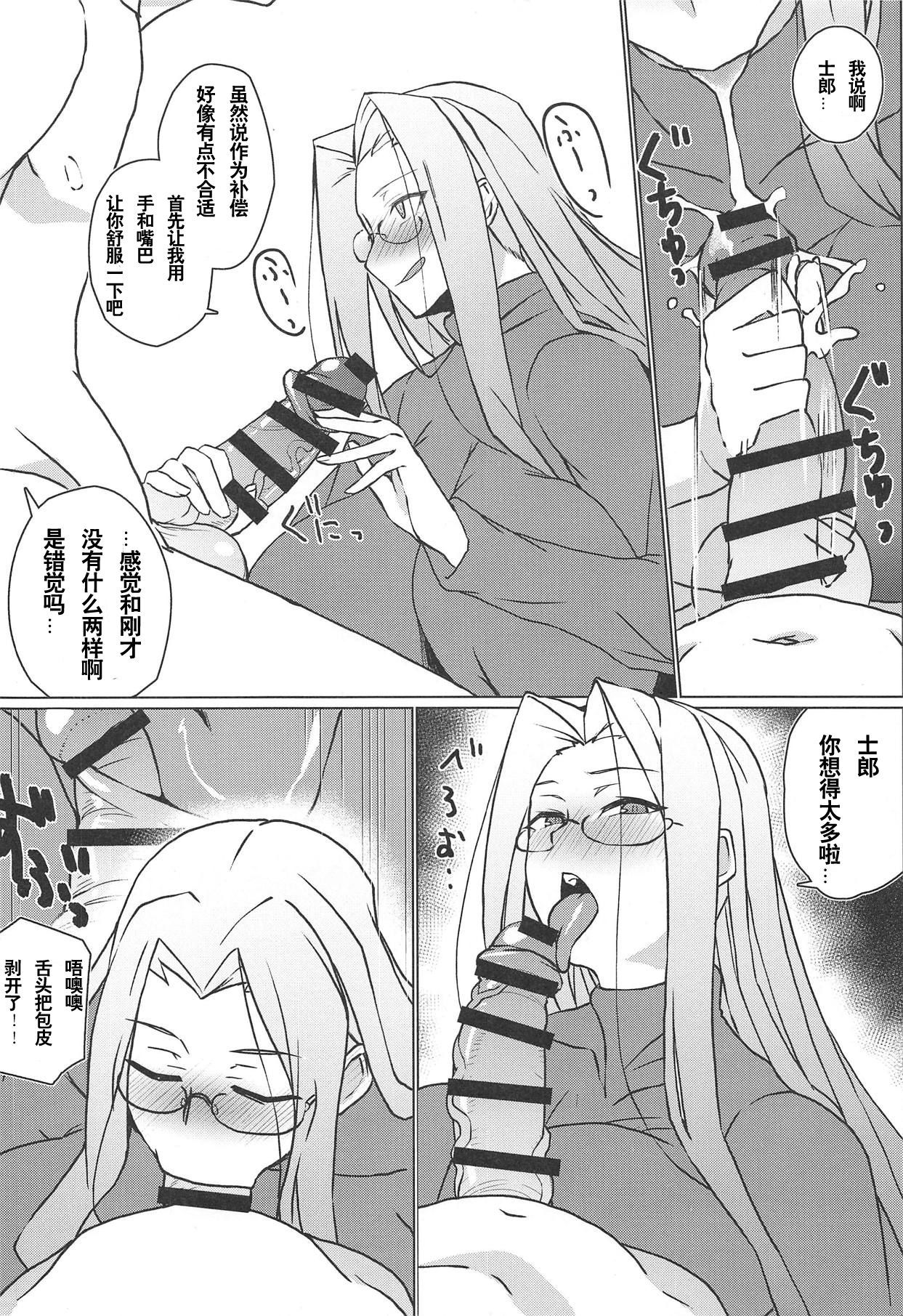 (COMIC1☆15) [Hakai Daiteikoku (Hakai Taitei)] Tsumamigui (Fate/stay night) [Chinese] [黎欧×新桥月白日语社]