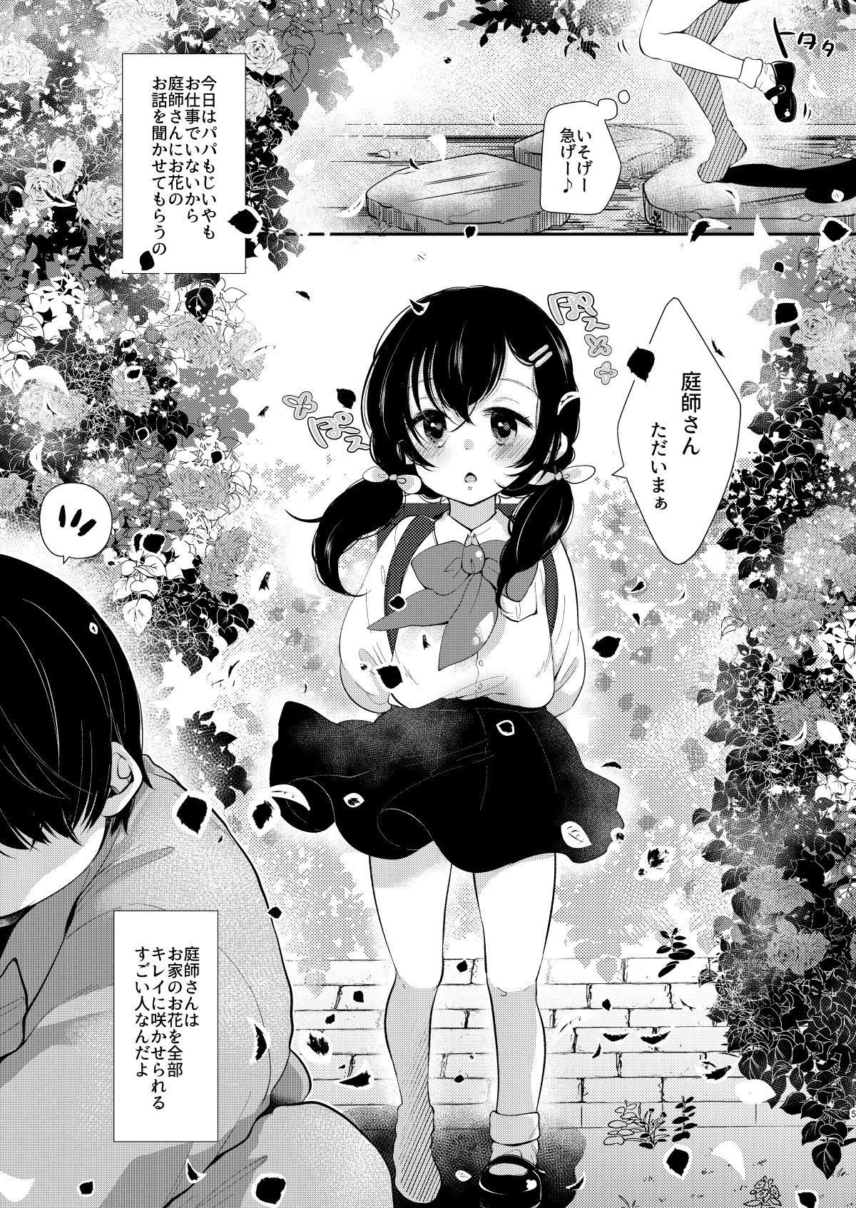 [Momonomi Plus (Momonomi)] Loli Zuki Niwashi to Toraware no Ojou-sama [Digital]