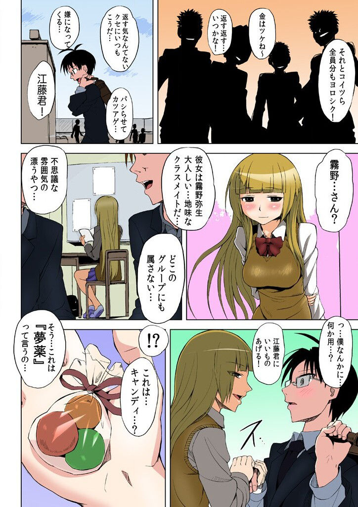 [夕霧] 復讐される女～何度イっても終わらない地獄の性裁～ もっとエッチなカラー版