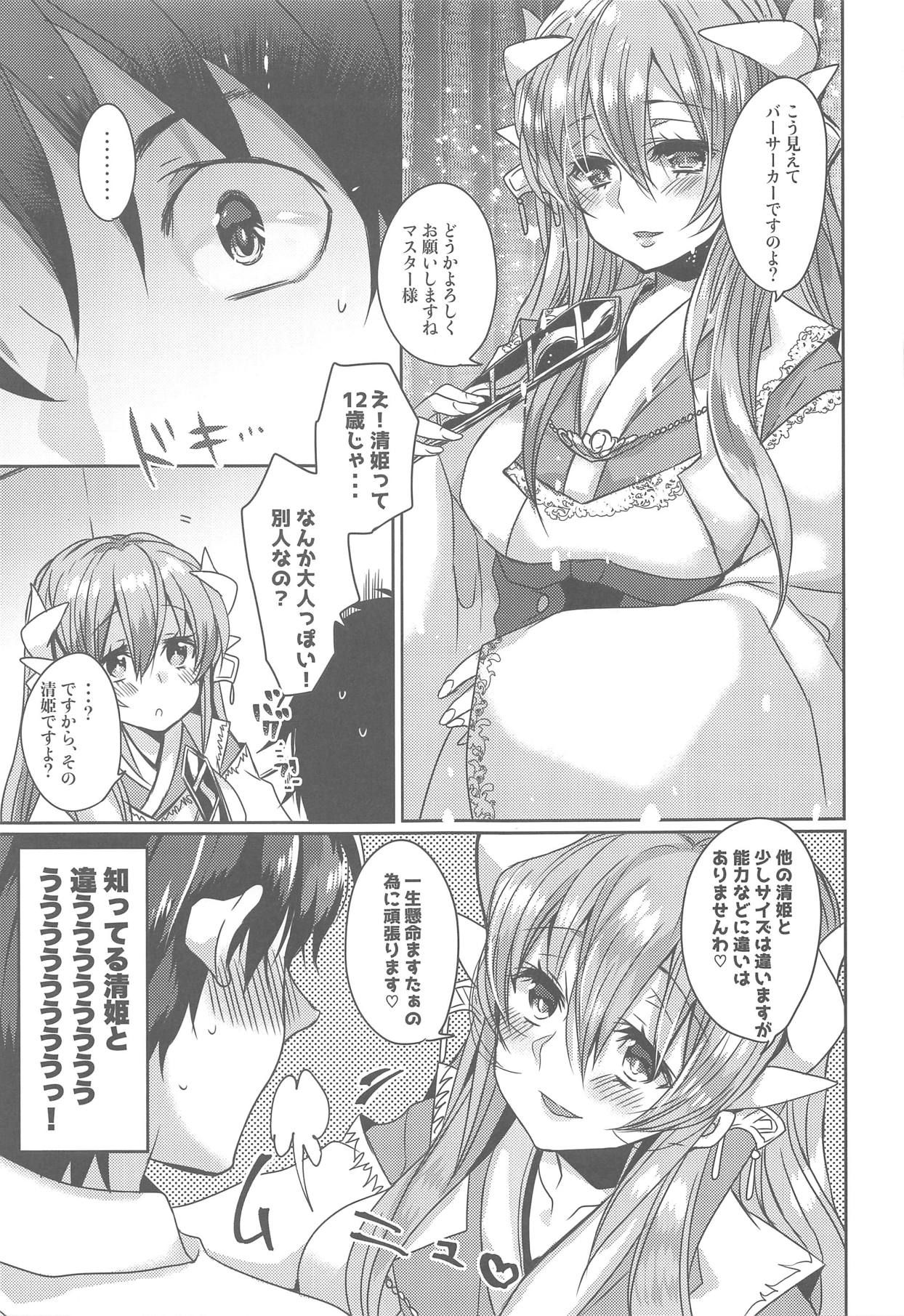 (C95) [Mamedaifukuya (Mameko)] Uchi no Kiyohime wa Mama (Fate/Grand Order)