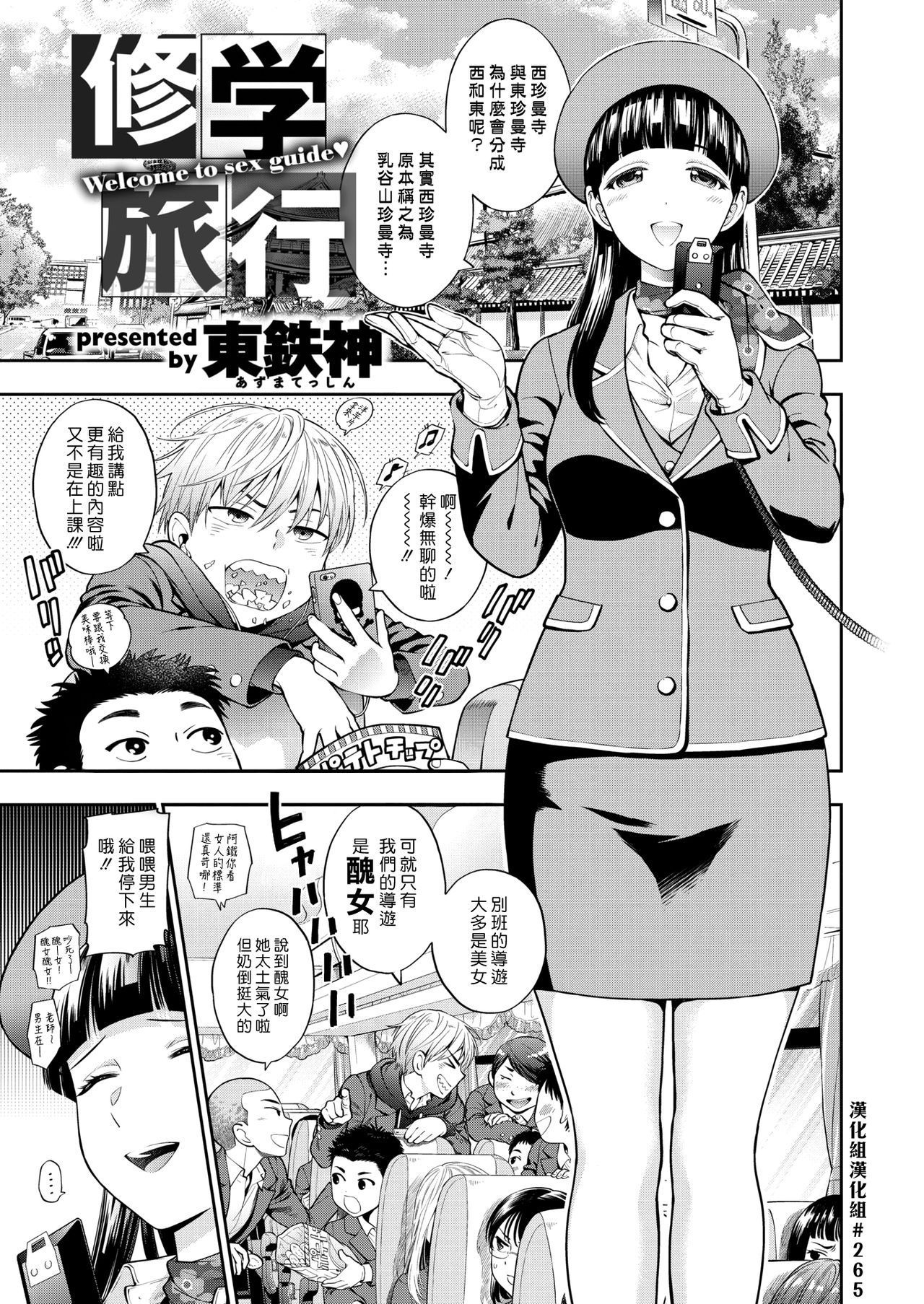 [Azuma Tesshin] Shuugaku Ryokou | 修學旅行 (COMIC X-EROS #53) [Chinese] [漢化組漢化組] [Digital]