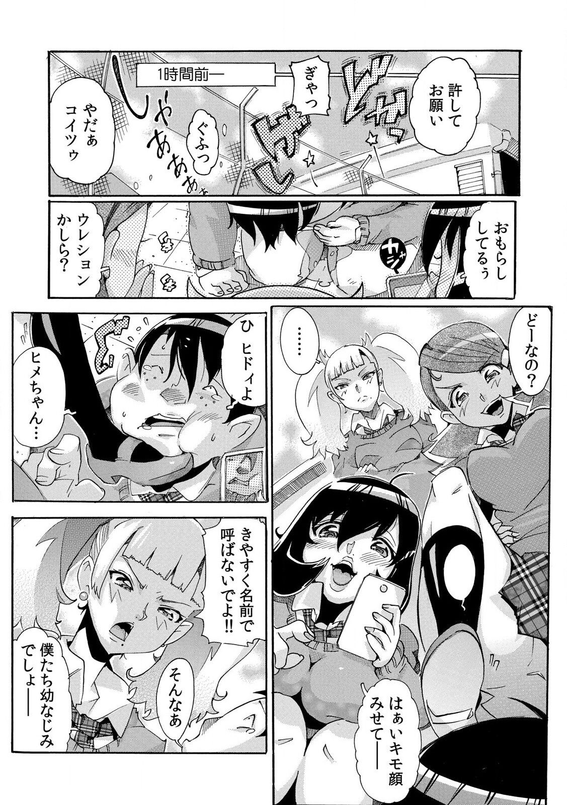 [都夢たみお] 即ハメΩウォッチ～すぐにヤレちゃう不思議な時計～ 1-3