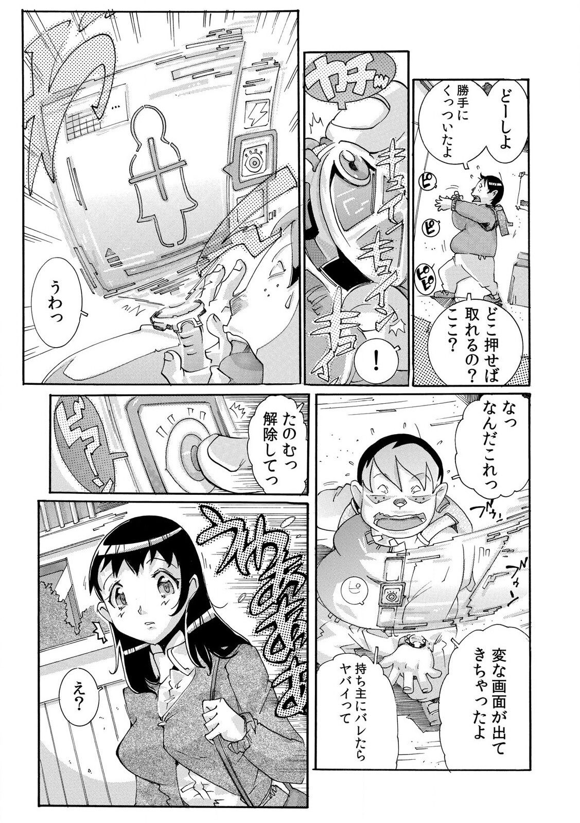 [都夢たみお] 即ハメΩウォッチ～すぐにヤレちゃう不思議な時計～ 1-3