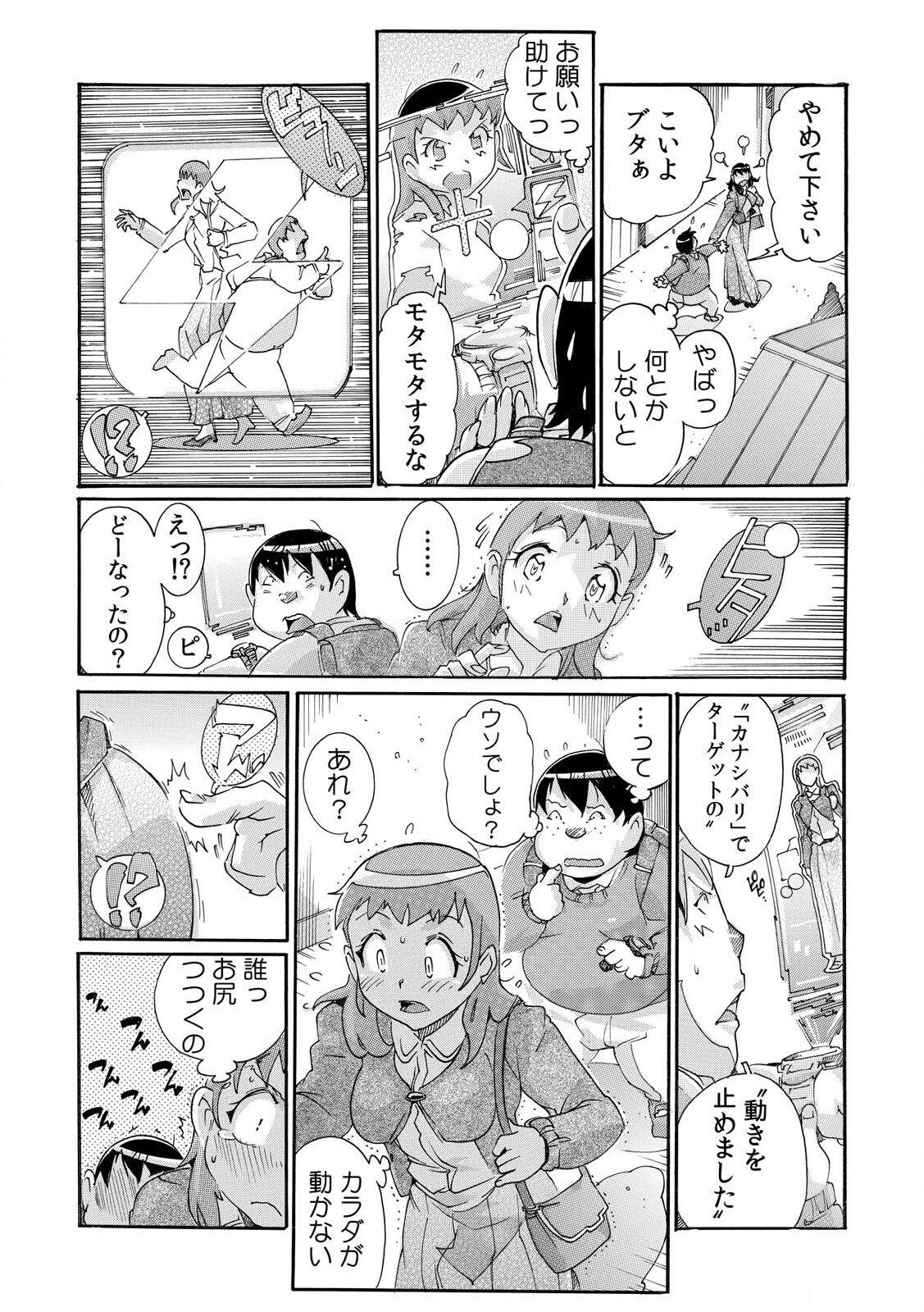 [都夢たみお] 即ハメΩウォッチ～すぐにヤレちゃう不思議な時計～ 1-3