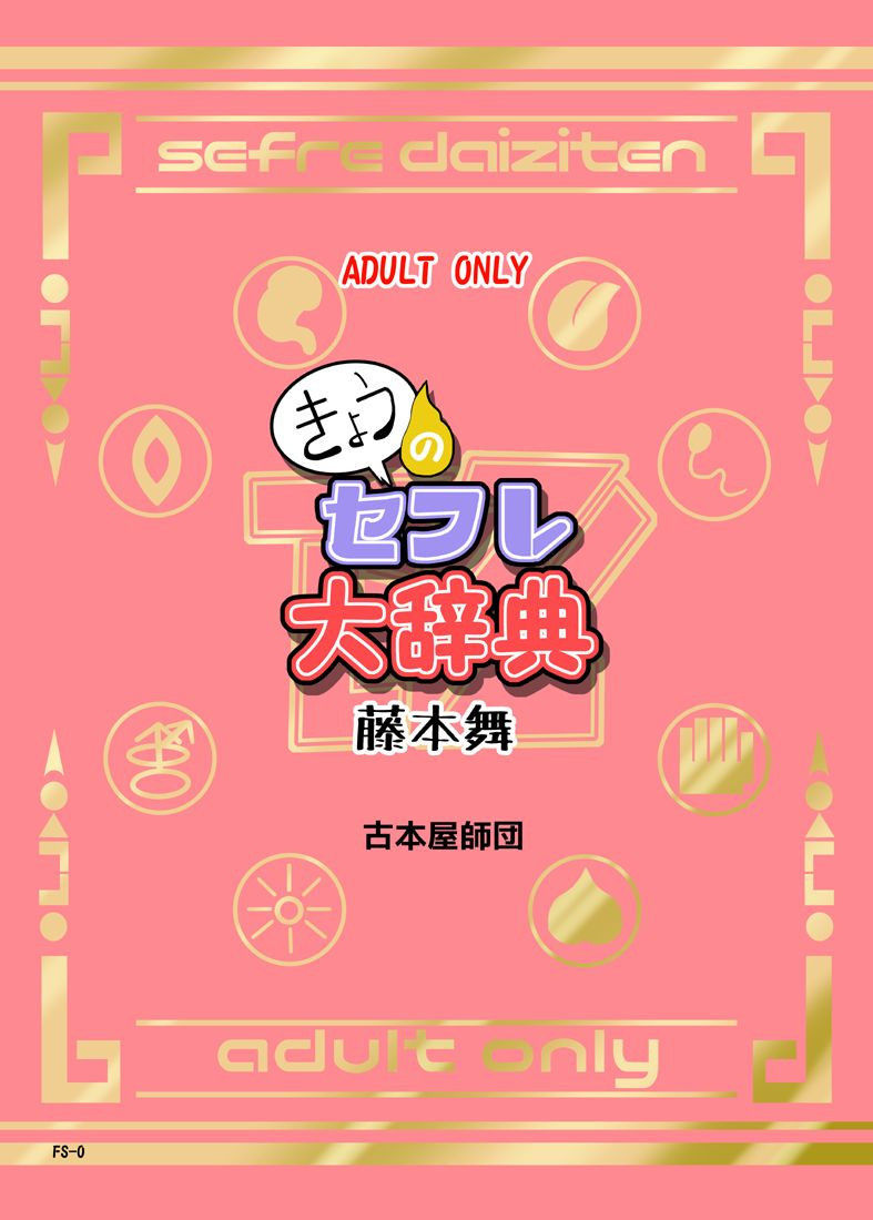 [Gouguru] Today's Sex Friend Medallium, Fujimoto Mai (Youkai Watch) [[English] UPDATED]