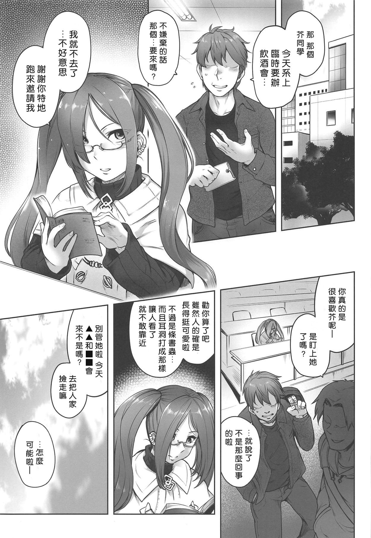 (Sougetsusai 33) [Torano Ori (Toritora)] Onaji Semi no Akuta-san to Soap de Dekuwasu Hon (Fate/Grand Order) [Chinese] [好野尻漢化]