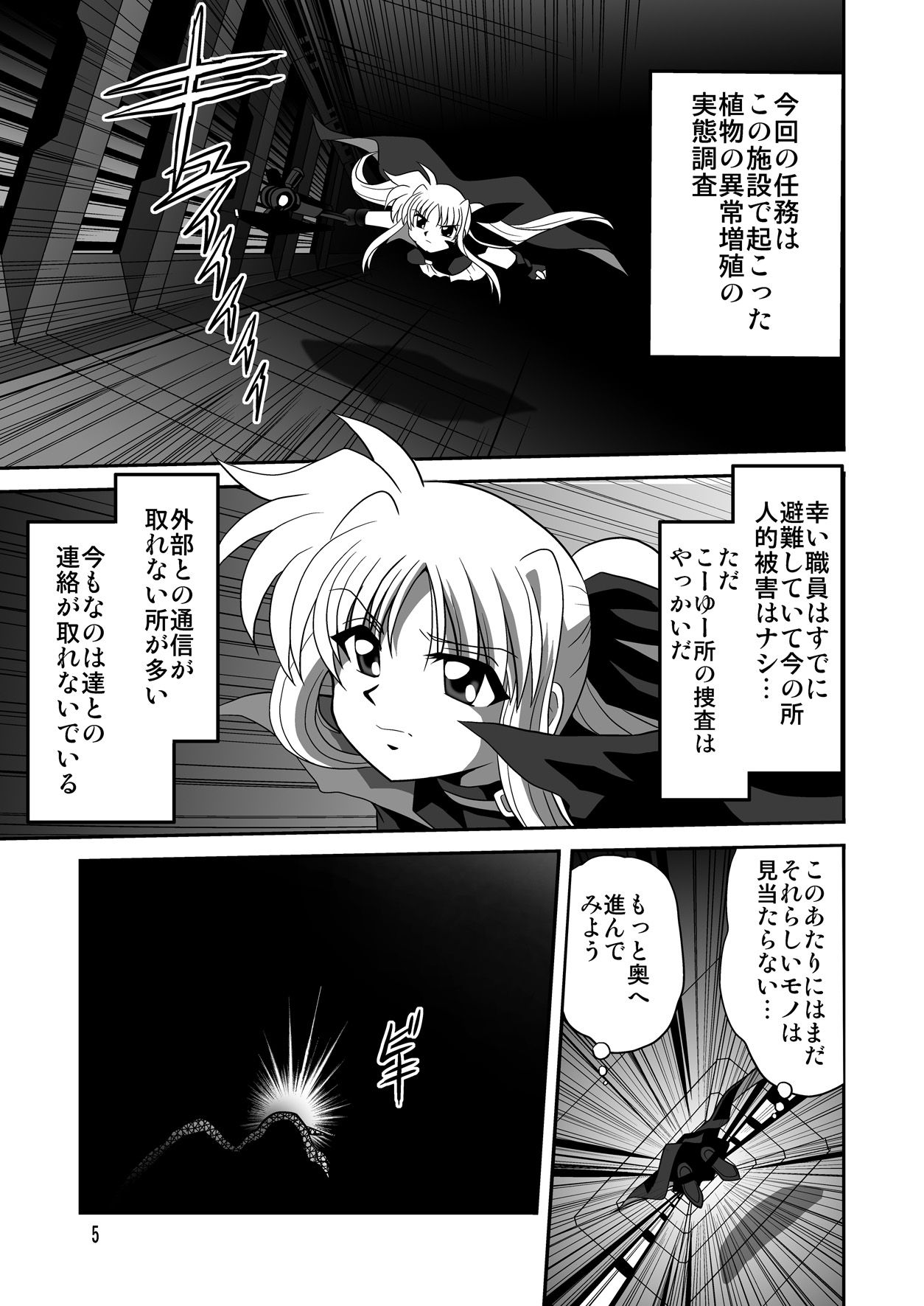 [Thirty Saver Street (Various)] Sight F (Mahou Shoujo Lyrical Nanoha) [Digital]