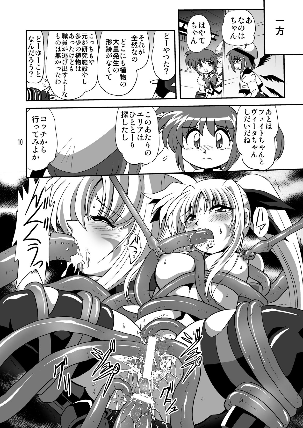 [Thirty Saver Street (Various)] Sight F (Mahou Shoujo Lyrical Nanoha) [Digital]