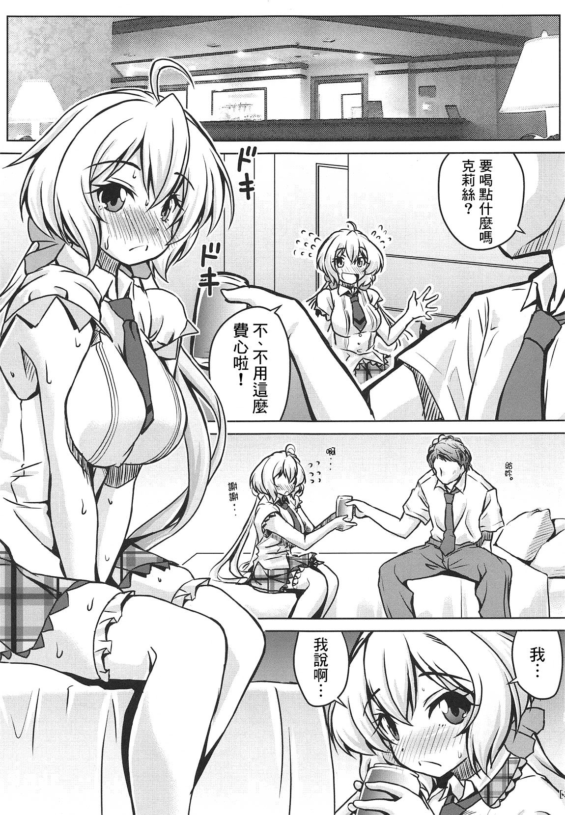 (COMIC1☆15) [Mado no Kuchibue Fuki (Madae Thor)] Junjou Karen na Yukine Chris to Love Love Otome na Ecchi (Senki Zesshou Symphogear) [Chinese] [therethere個人翻譯&嵌字]