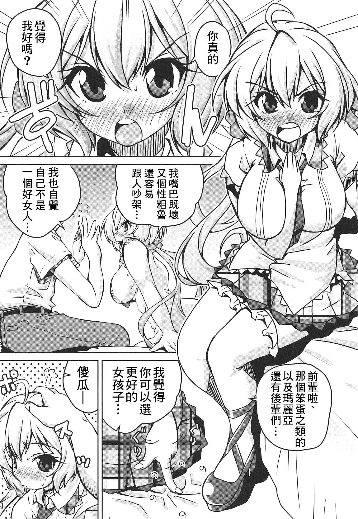 (COMIC1☆15) [Mado no Kuchibue Fuki (Madae Thor)] Junjou Karen na Yukine Chris to Love Love Otome na Ecchi (Senki Zesshou Symphogear) [Chinese] [therethere個人翻譯&嵌字]