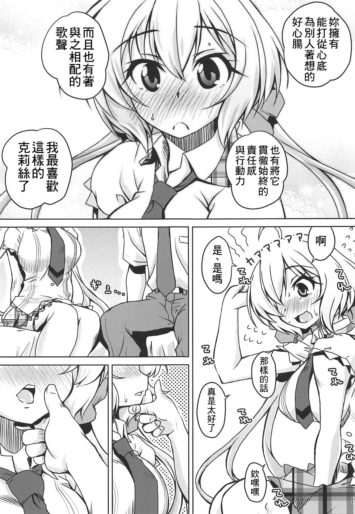 (COMIC1☆15) [Mado no Kuchibue Fuki (Madae Thor)] Junjou Karen na Yukine Chris to Love Love Otome na Ecchi (Senki Zesshou Symphogear) [Chinese] [therethere個人翻譯&嵌字]