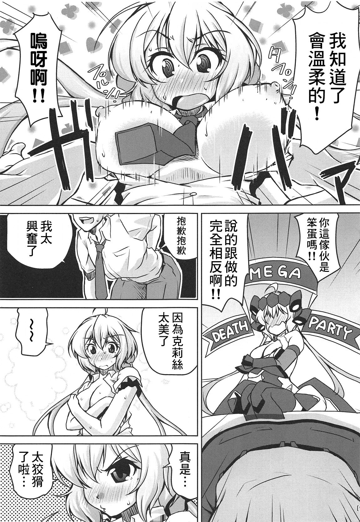 (COMIC1☆15) [Mado no Kuchibue Fuki (Madae Thor)] Junjou Karen na Yukine Chris to Love Love Otome na Ecchi (Senki Zesshou Symphogear) [Chinese] [therethere個人翻譯&嵌字]