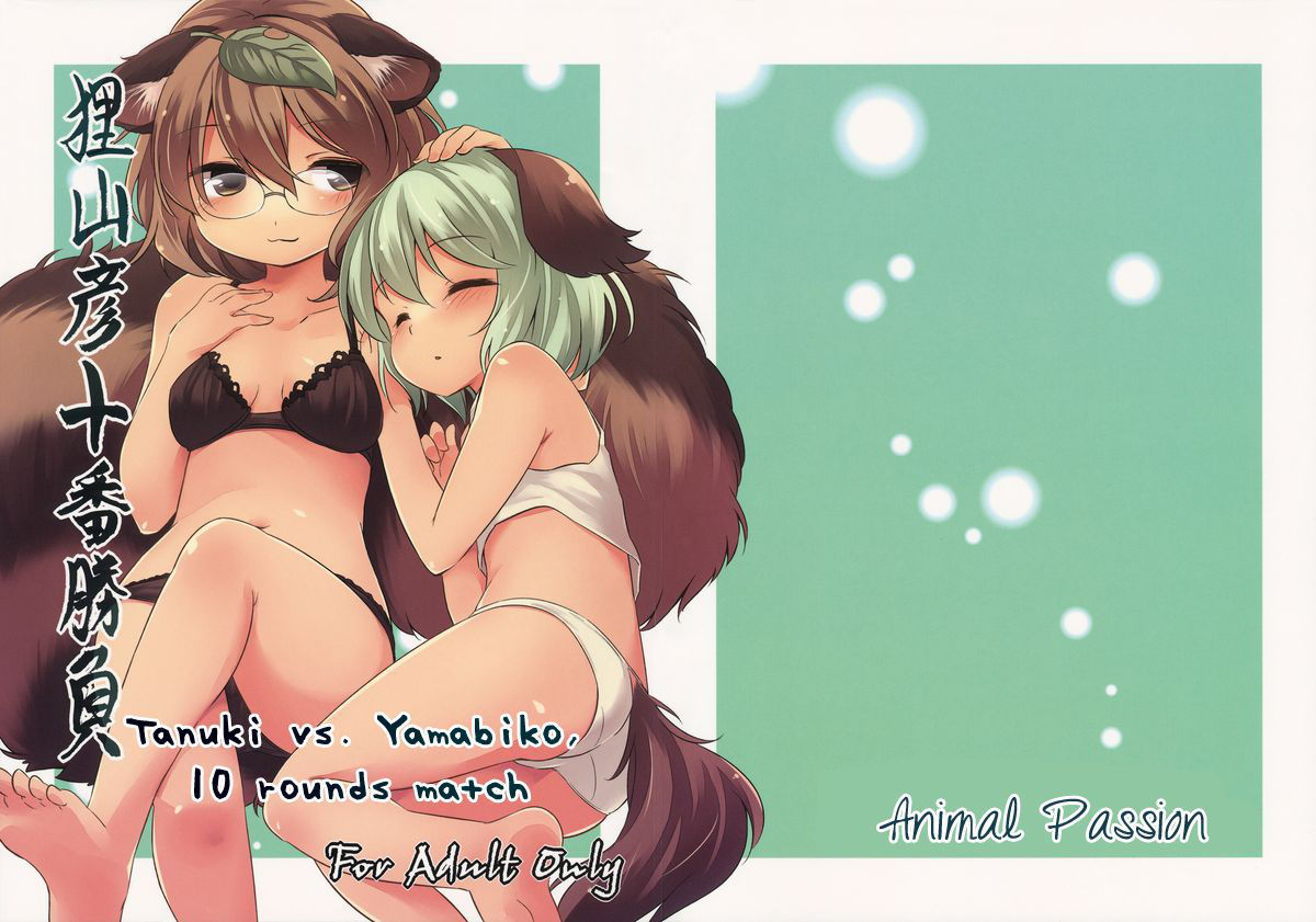 (C86) [Animal Passion (Yude Pea)] Tanuki Yamabiko Juuban Shoubu | Tanuki vs. Yamabiko, 10 rounds match (Touhou Project) [English] [Tabunne Scans]