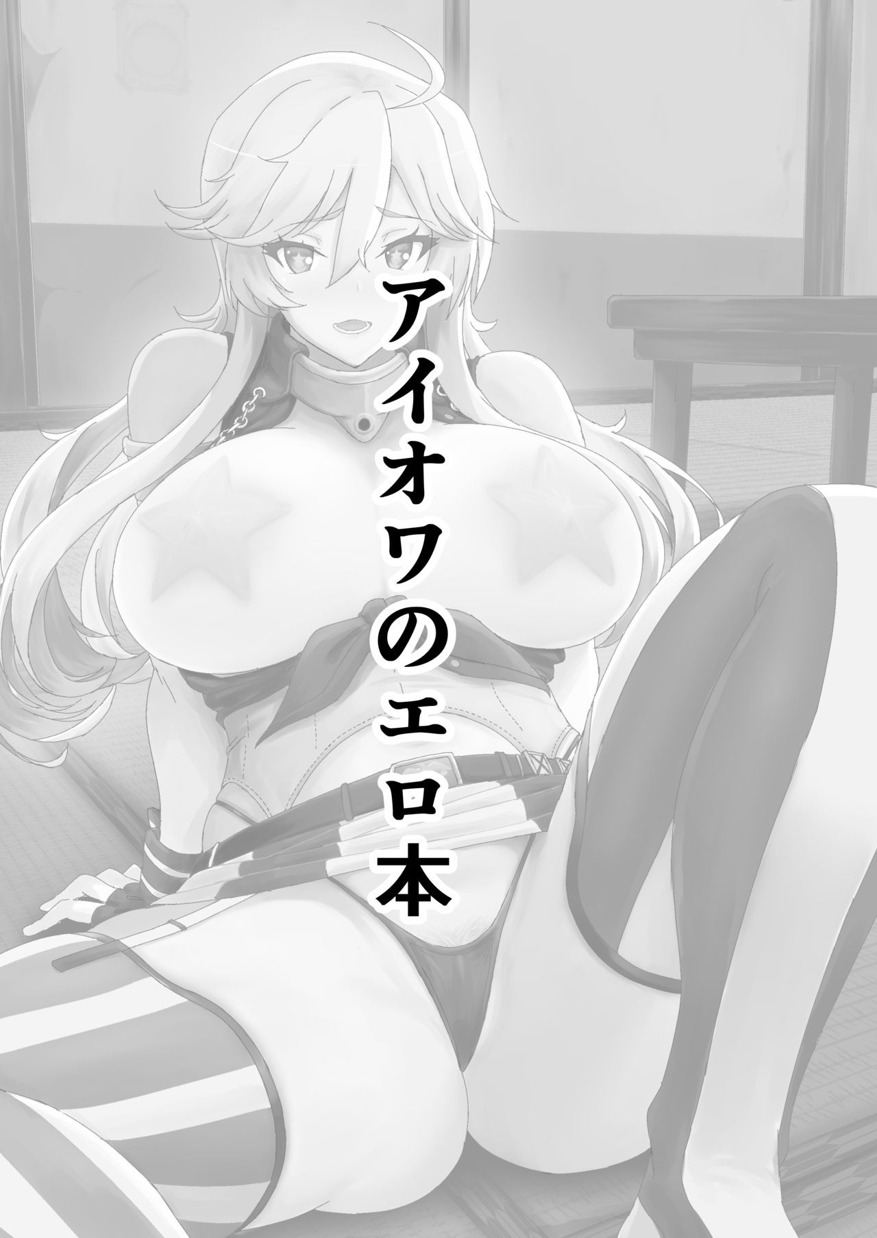 [Guhan Shounen] Iowa no Erohon - Iowa Hentai Manga (Kantai Collection -KanColle-) [Digital]