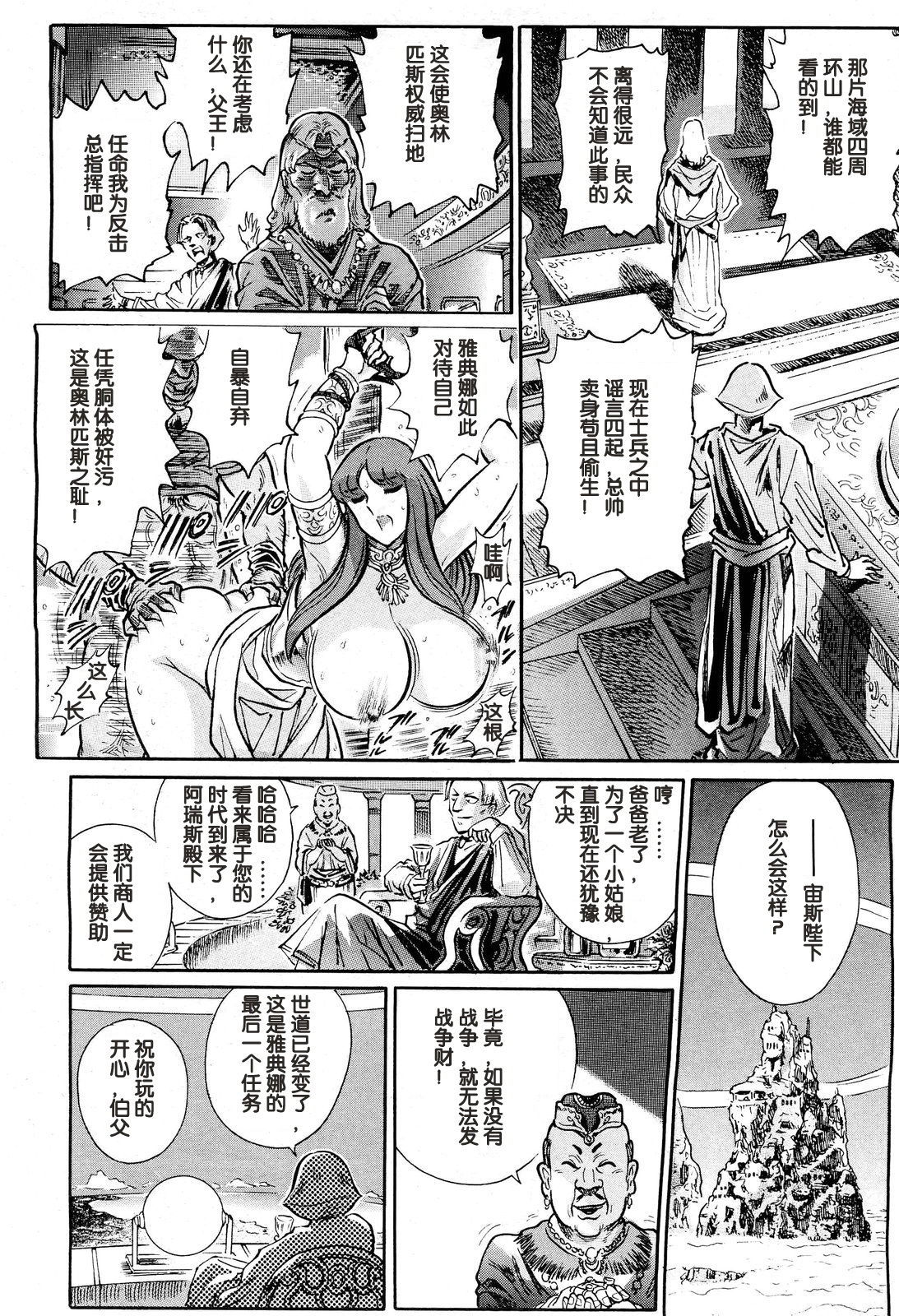 [Yosuteinu] Greece Crisis! - The Crisis of Greece Ch. 1 (COMIC Aun 2013-01) [Chinese] [假小子汉化]