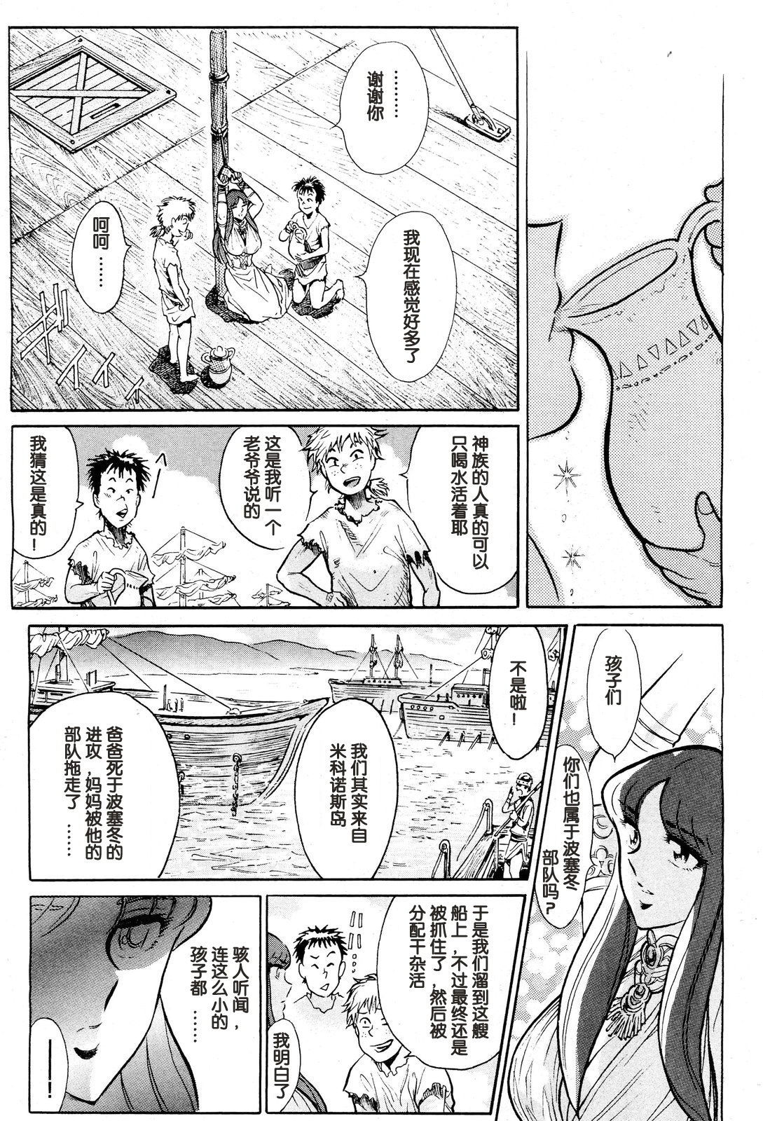 [Yosuteinu] Greece Crisis! - The Crisis of Greece Ch. 1 (COMIC Aun 2013-01) [Chinese] [假小子汉化]