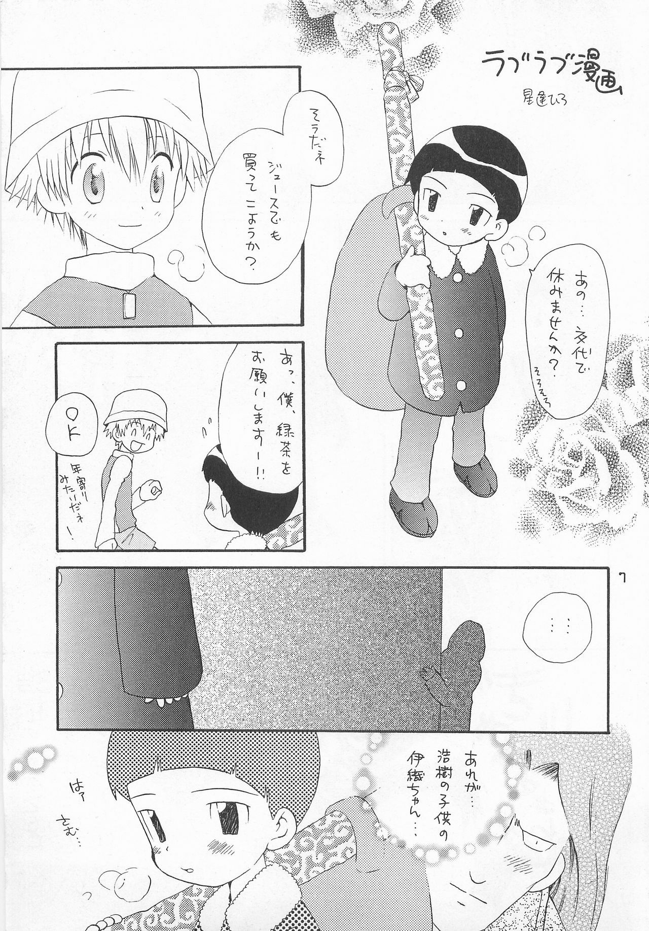 (Mimiket 3) [Haniwa Mania, Kuru Guru DNA (Pon Takahanada, Hoshiai Hiro)] Jogress Daihyakka (Digimon Adventure 02)