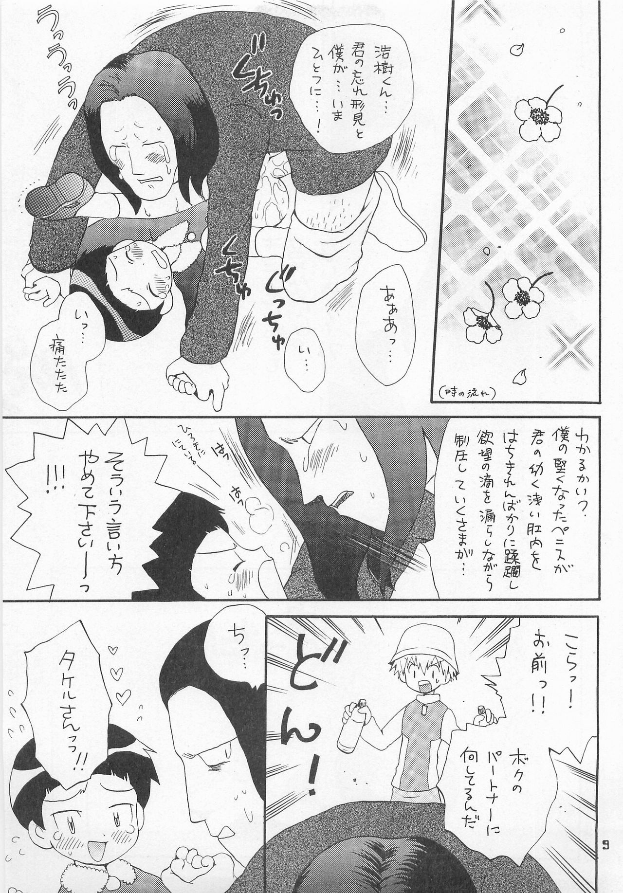 (Mimiket 3) [Haniwa Mania, Kuru Guru DNA (Pon Takahanada, Hoshiai Hiro)] Jogress Daihyakka (Digimon Adventure 02)