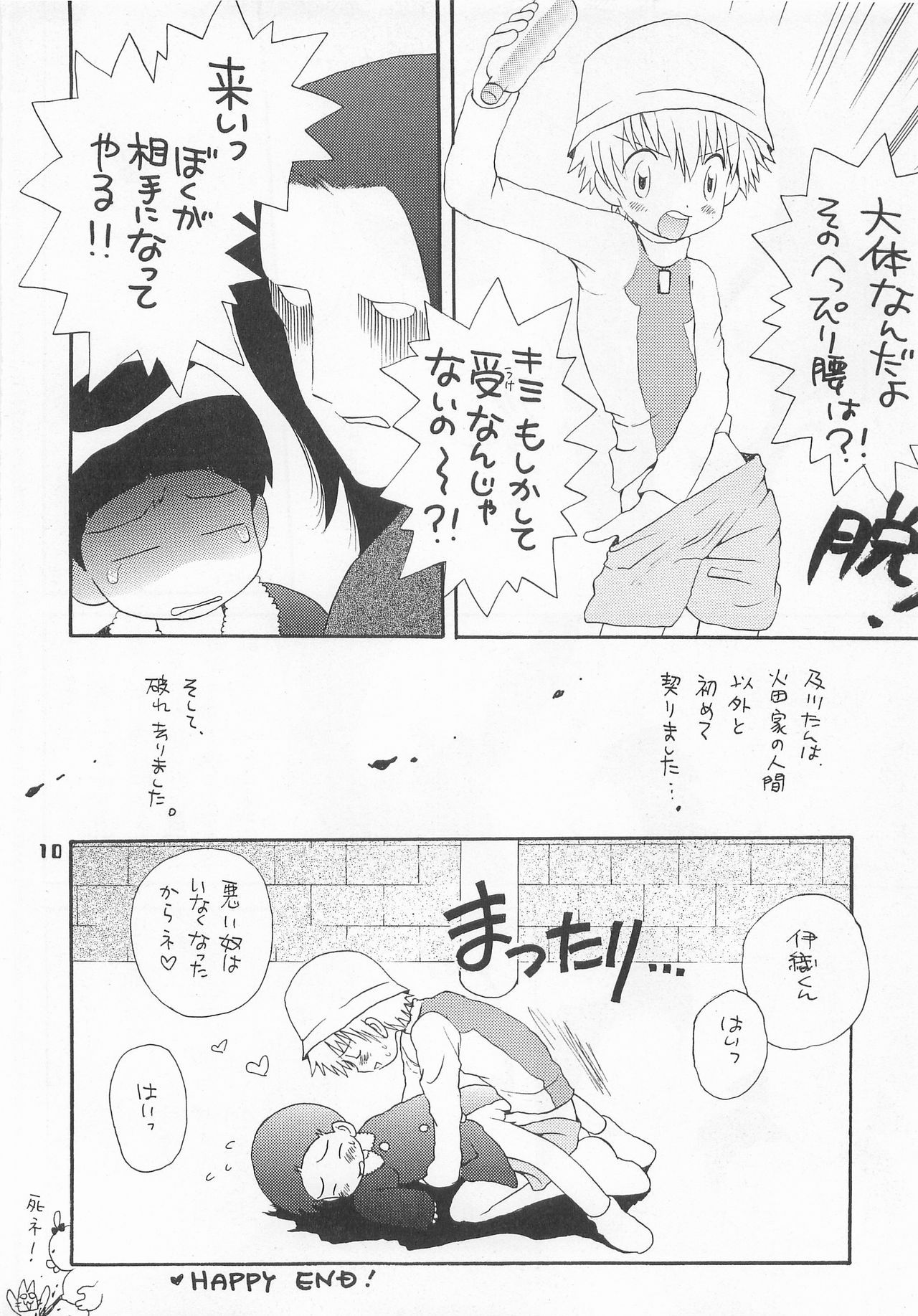 (Mimiket 3) [Haniwa Mania, Kuru Guru DNA (Pon Takahanada, Hoshiai Hiro)] Jogress Daihyakka (Digimon Adventure 02)