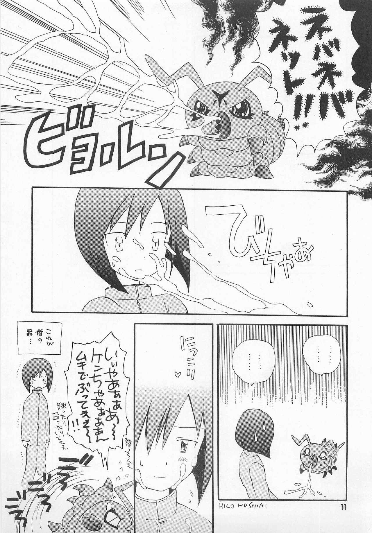 (Mimiket 3) [Haniwa Mania, Kuru Guru DNA (Pon Takahanada, Hoshiai Hiro)] Jogress Daihyakka (Digimon Adventure 02)