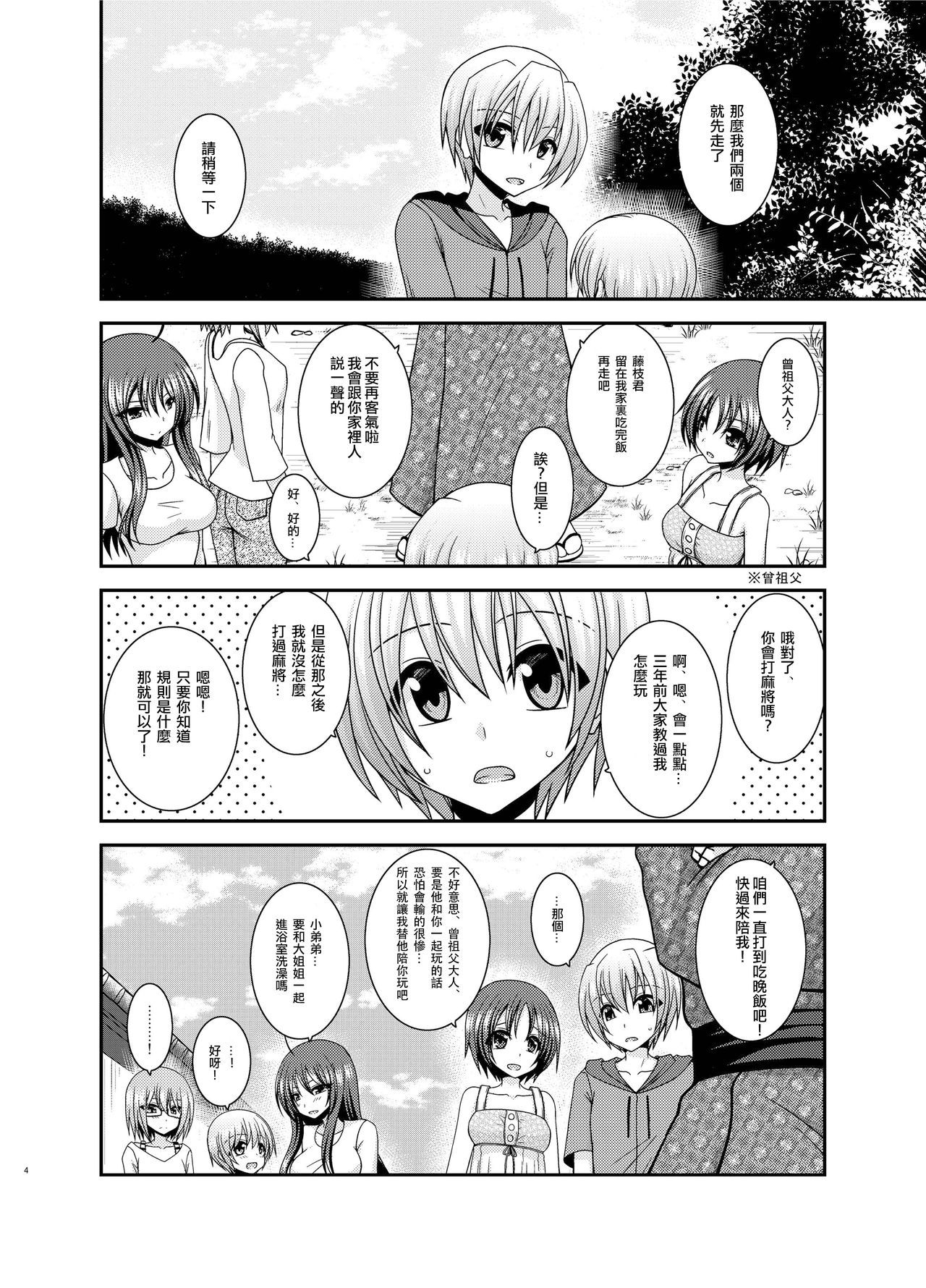 [valssu (Charu)] Roshutsu Shoujo Nikki 23 Satsume [Chinese] [尼尔个人汉化] [Digital]