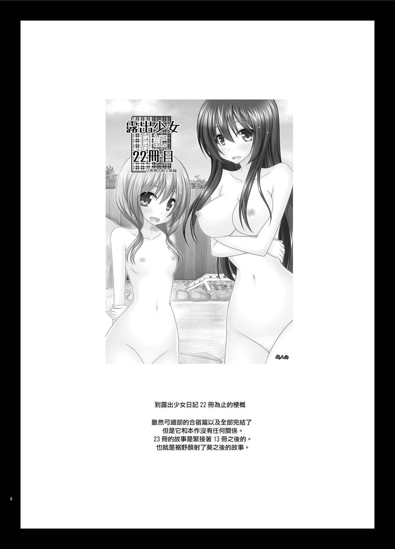 [valssu (Charu)] Roshutsu Shoujo Nikki 23 Satsume [Chinese] [尼尔个人汉化] [Digital]