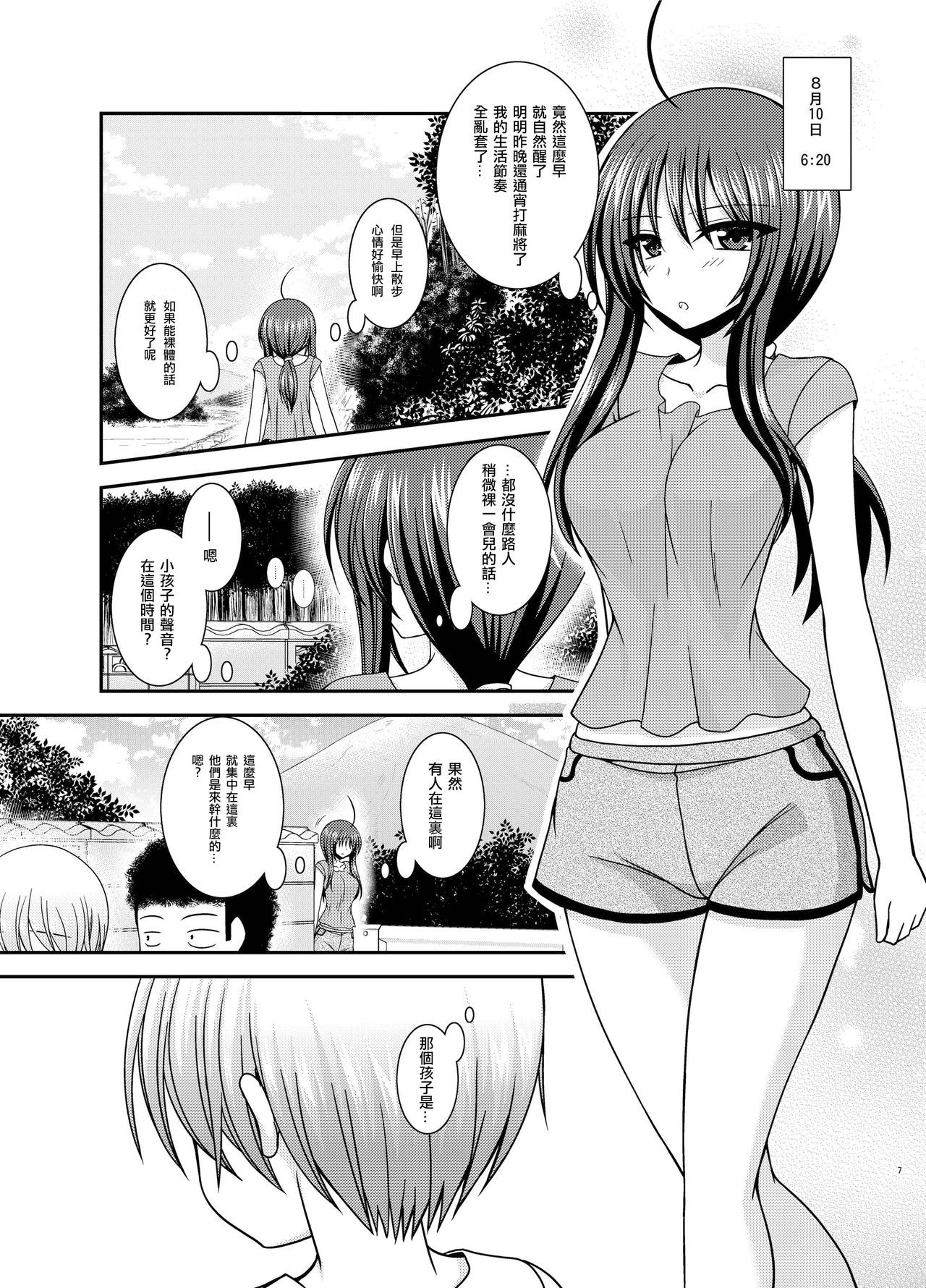 [valssu (Charu)] Roshutsu Shoujo Nikki 23 Satsume [Chinese] [尼尔个人汉化] [Digital]